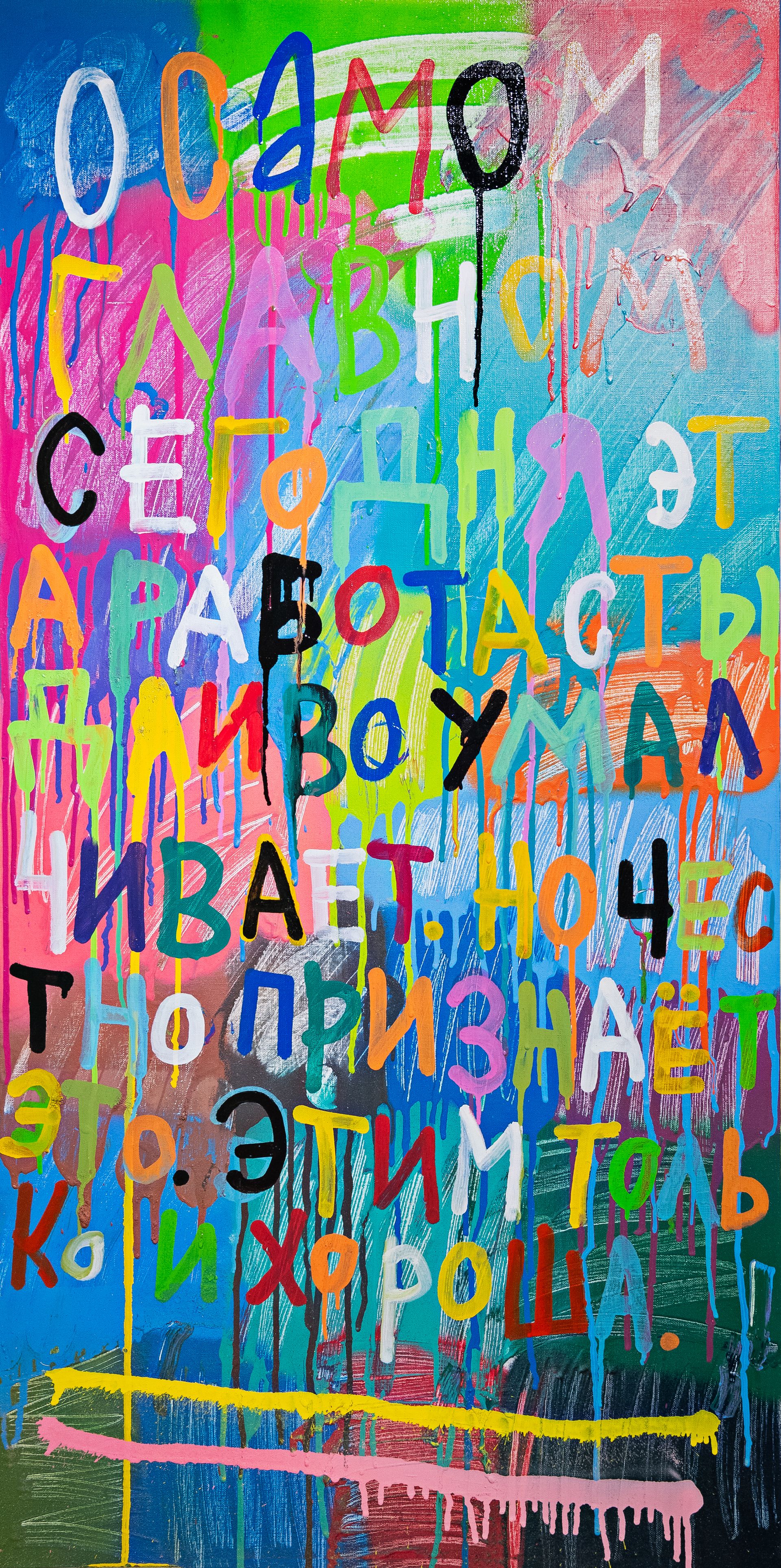 Кирилл Лебедев (Кто) (Картина, живопись - 
                  60 x 120 см) О самом главном сегодня...