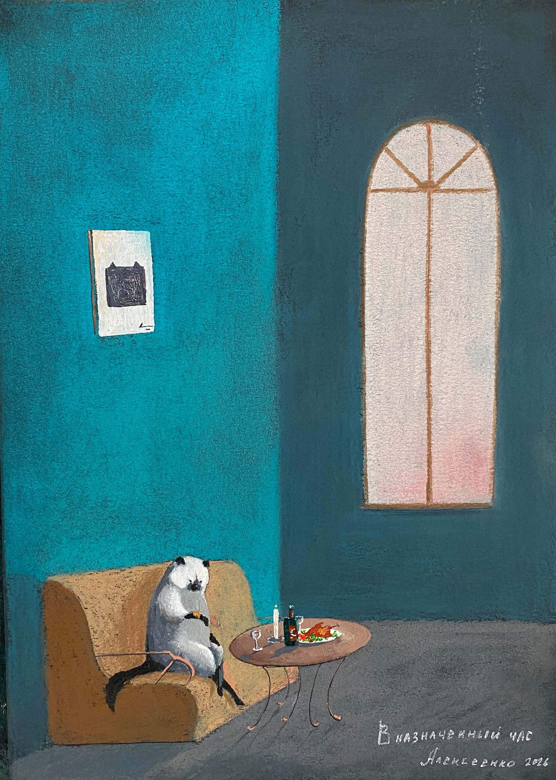 Андрей Алексеенко (Авторская графика - 
                  20 x 30 см) В назначенный час