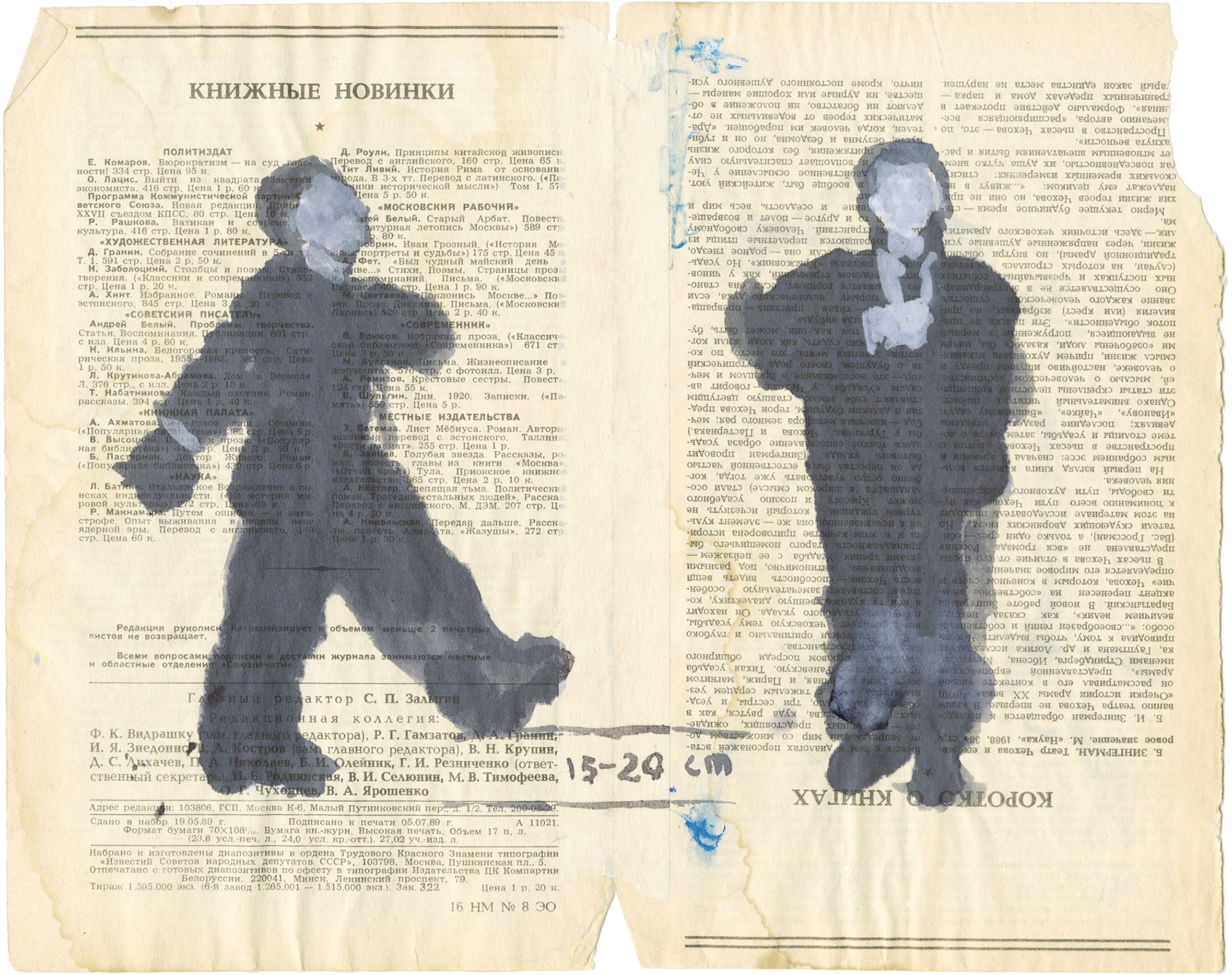 Андрей Анро (Авторская графика - 
                  31 x 26 см) Из серии "Новый мир"
