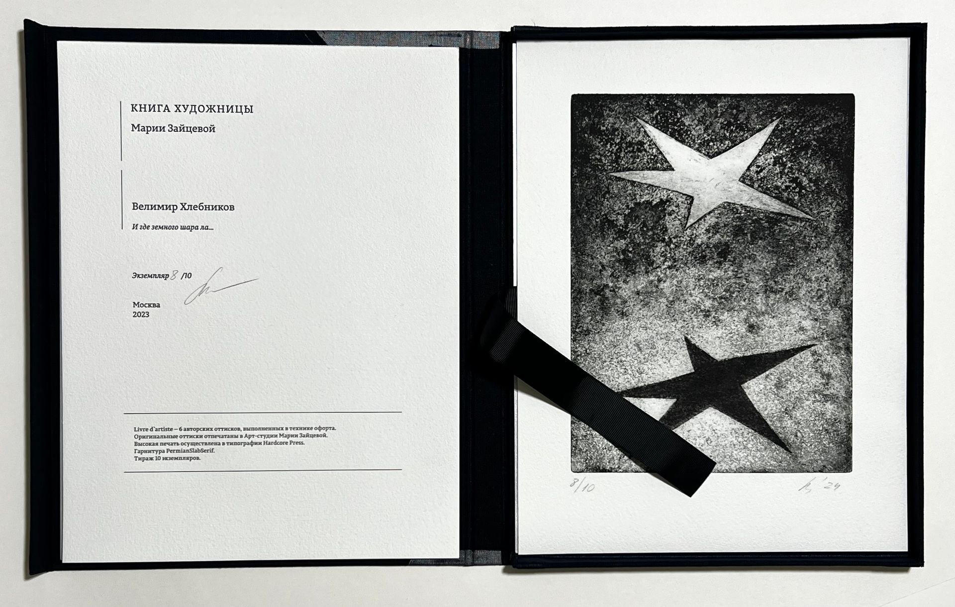 Мария Зайцева (Зин / Книга художника - 
                  24 x 31 см) Звездная азбука