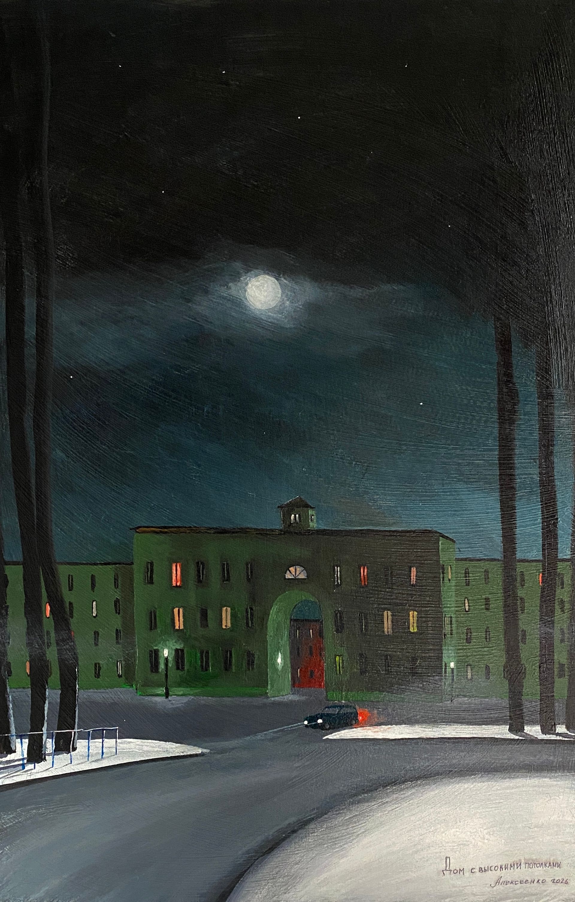 Андрей Алексеенко (Авторская графика - 
                  40 x 60 см) Дом с высокими потолками