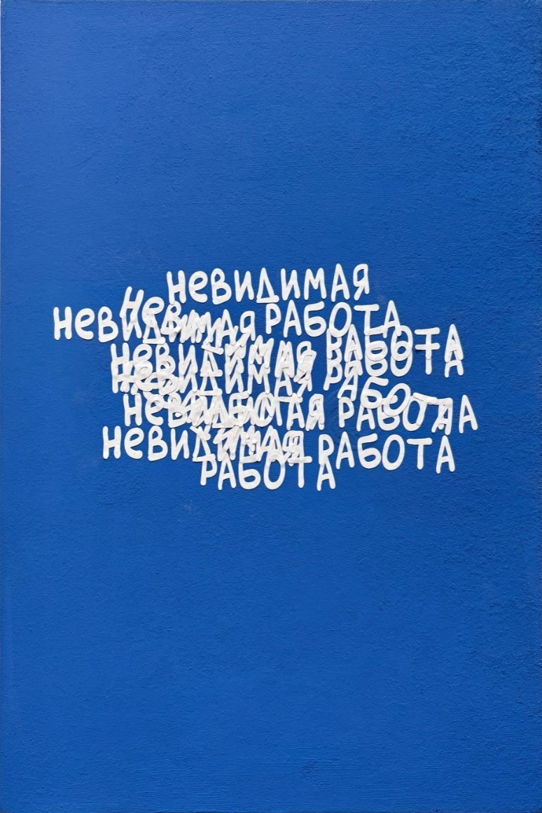 Маша Иванова (Коллаж / ассамбляж - 
                  20 x 30 см) Продолжать