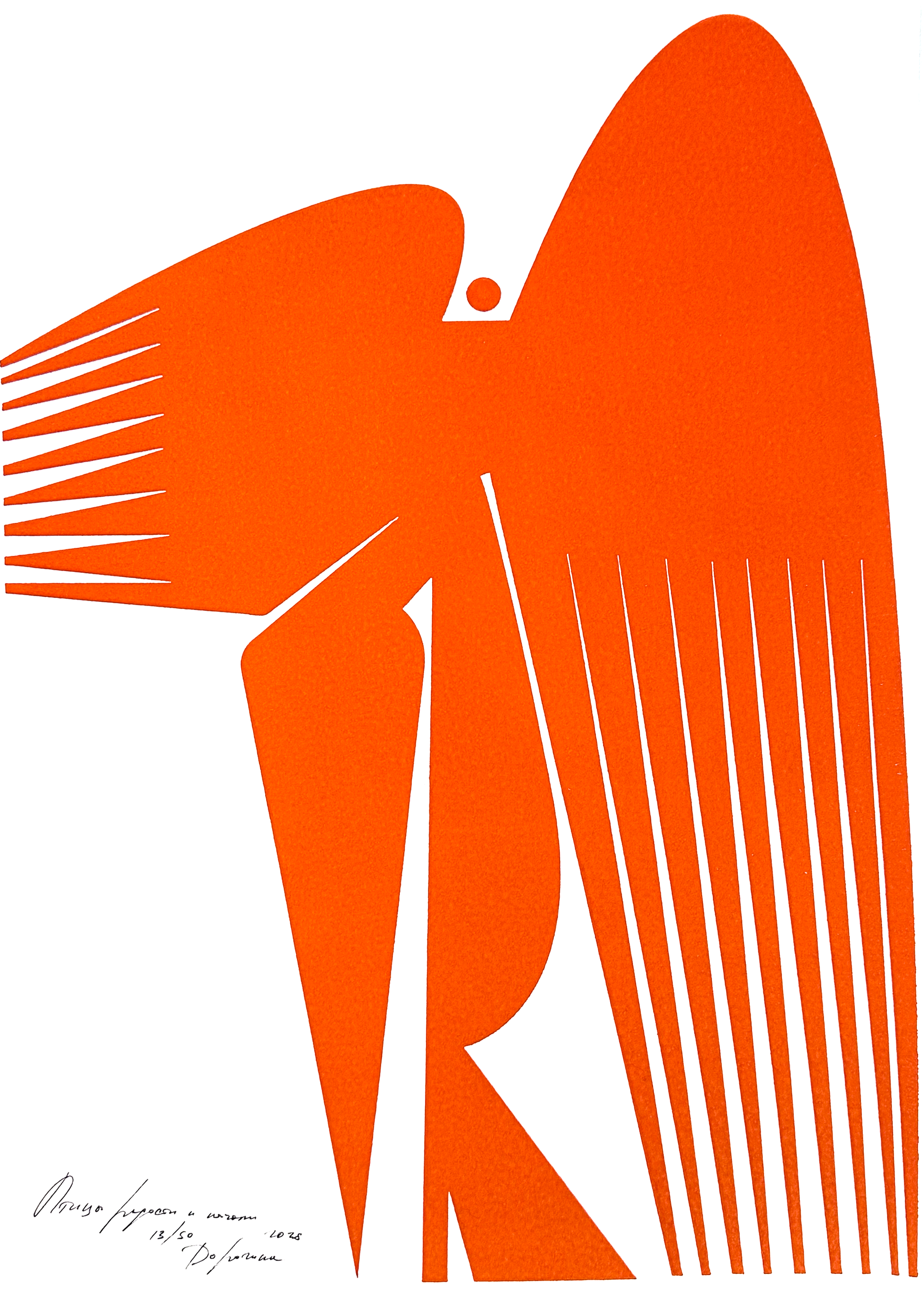 Наташа Дорогина (Графика печатная - 
                  30 x 42 см) Птица *2 (о)