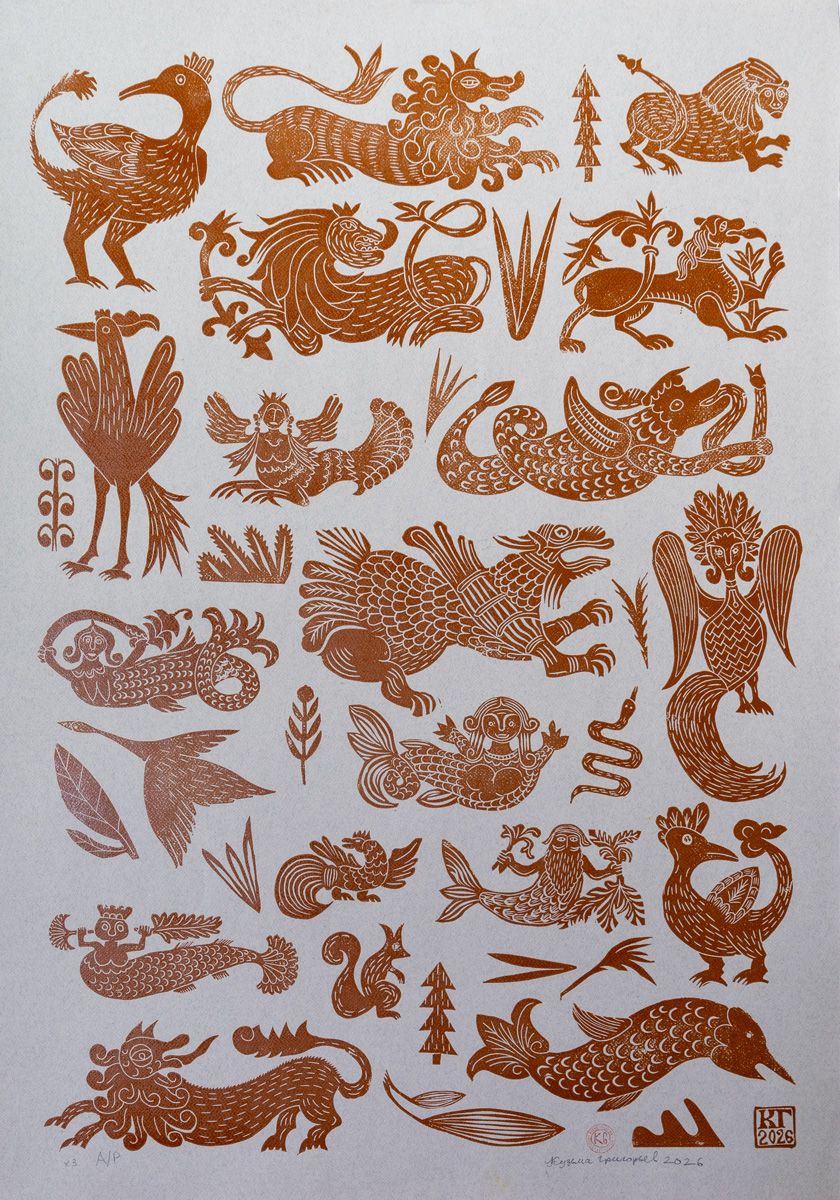 Кузьма Григорьев (Графика печатная - 
                  70 x 100 см) Сказочный бестиарий