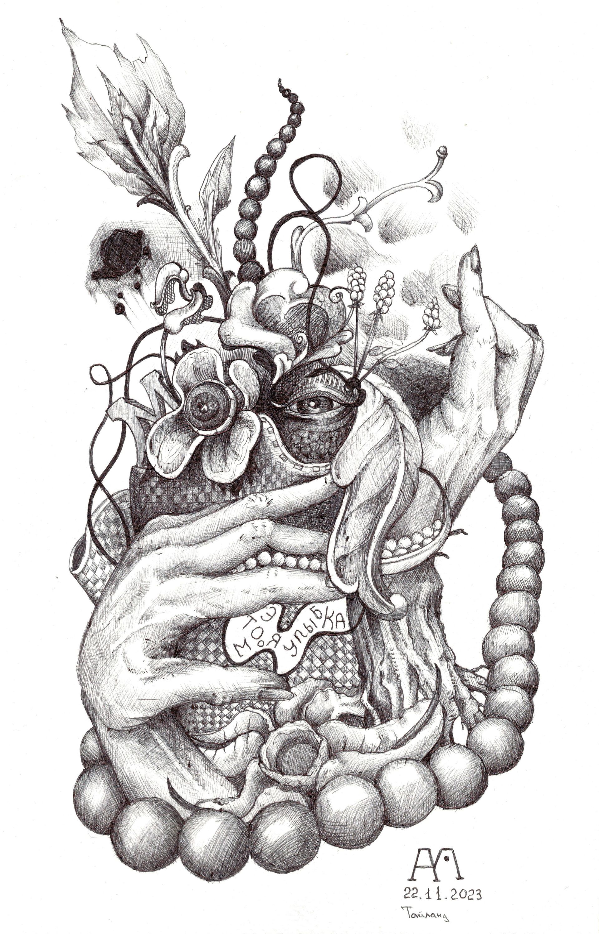 Артем Маганов (Авторская графика - 
                  17 x 26.5 см) Это моя улыбка