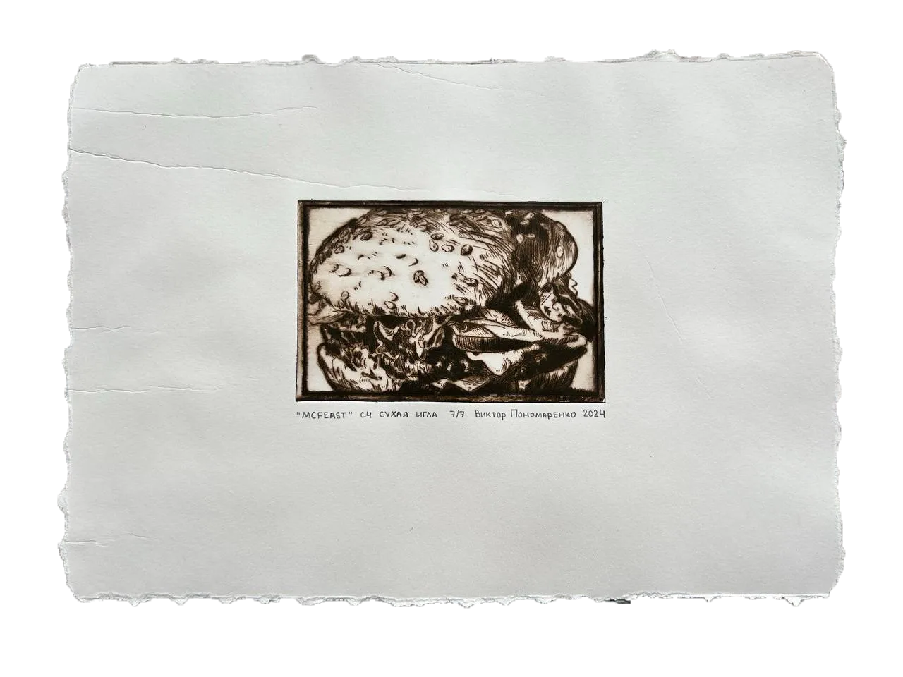 Виктор Пономаренко (Графика печатная - 
                  35 x 25 см) MCFEAST (7/7)
