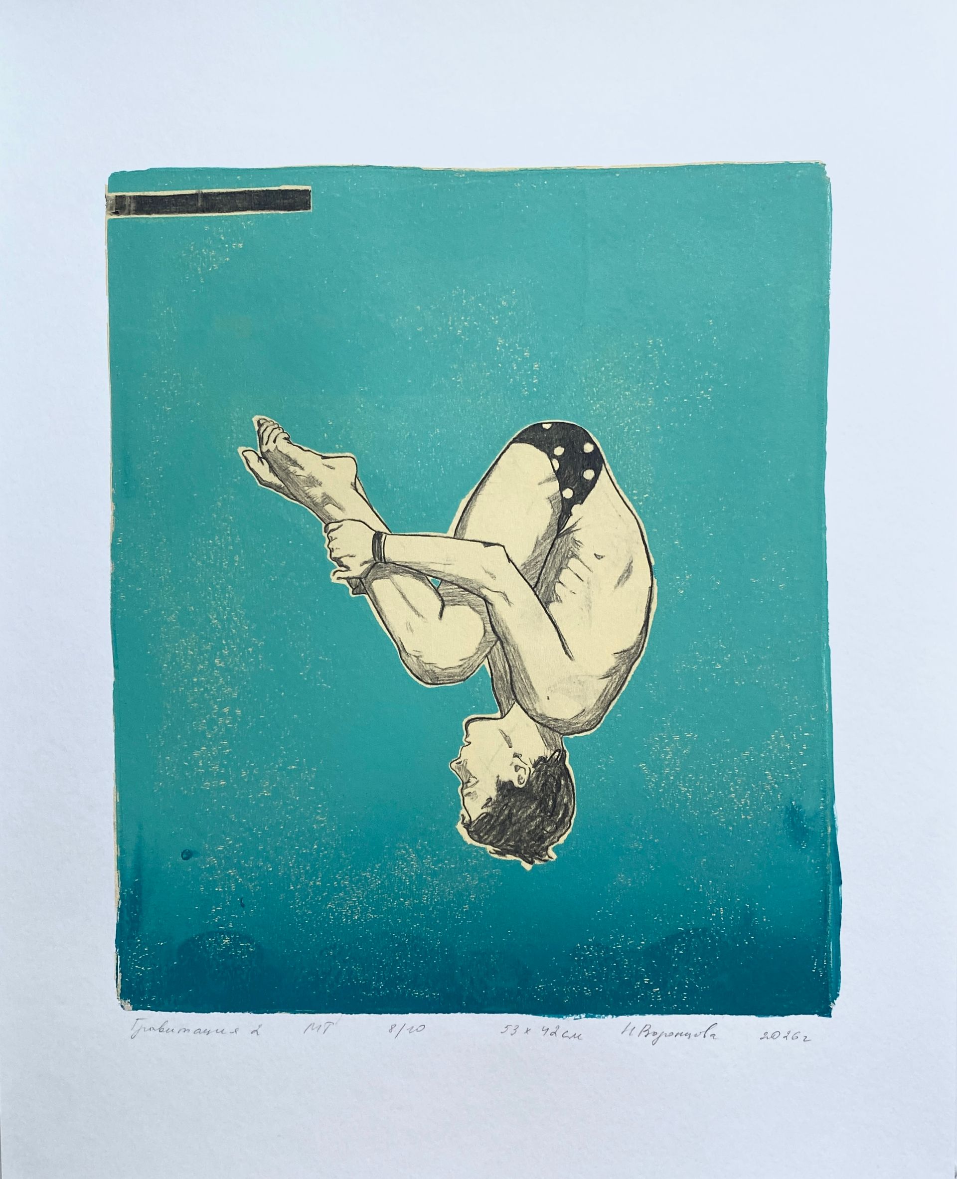 Надежда Воронцова (Графика печатная - 
                  40 x 50 см) Из серии "Кислород". Гравитация 2