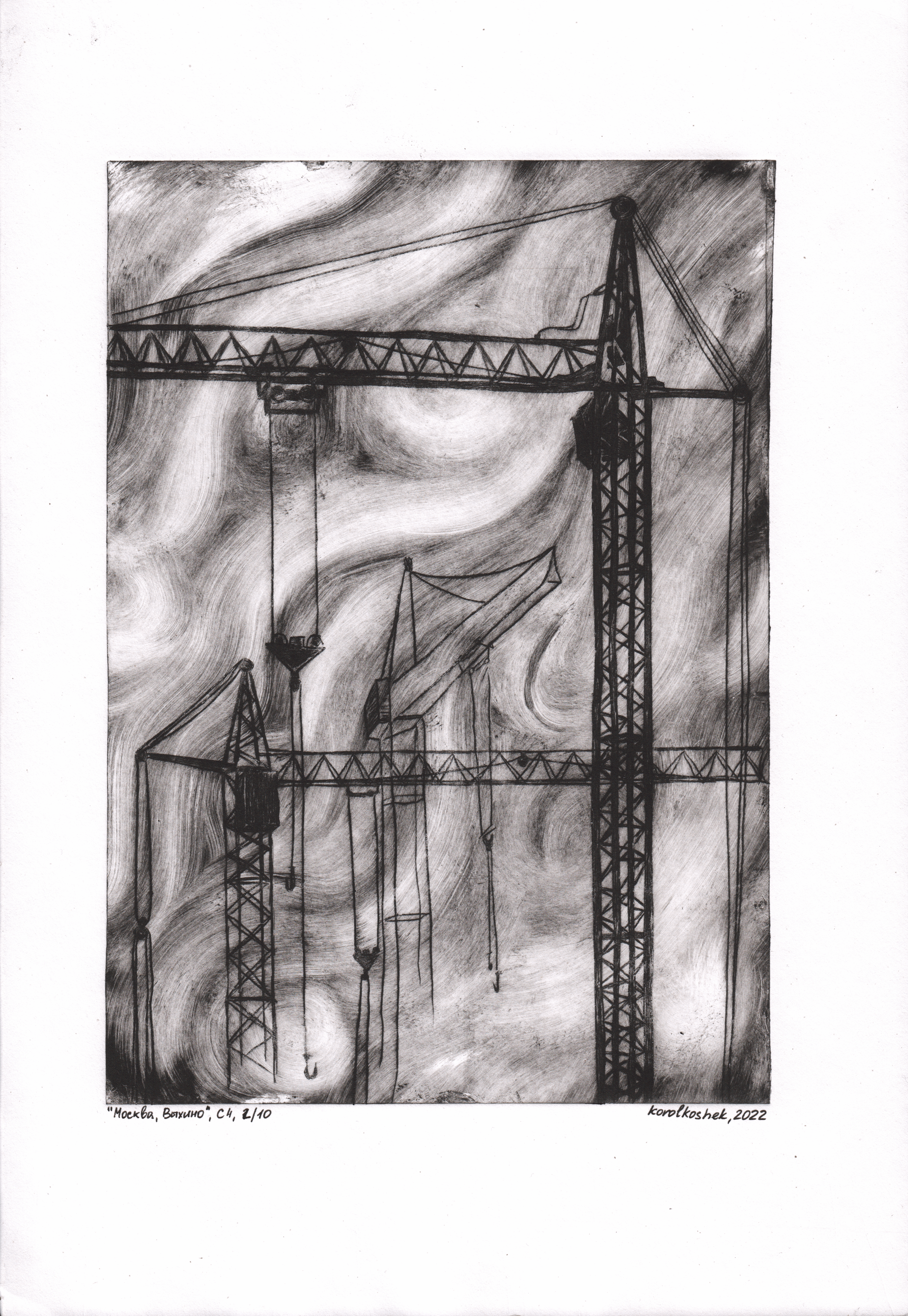 Korolkoshek (Графика печатная - 
                  30 x 42 см) Москва, Выхино