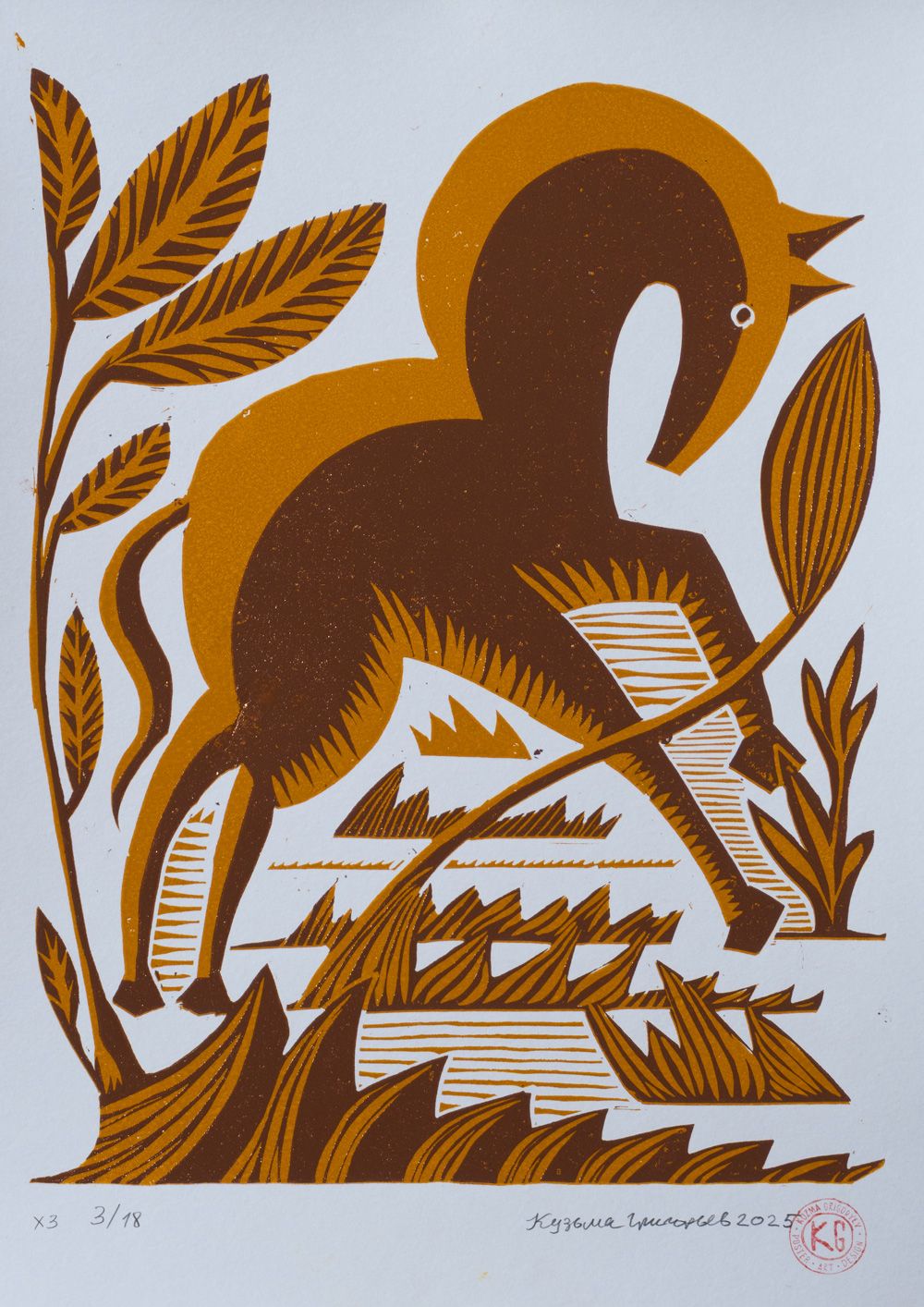 Кузьма Григорьев (Графика печатная - 
                  30 x 40 см) Конь в травах