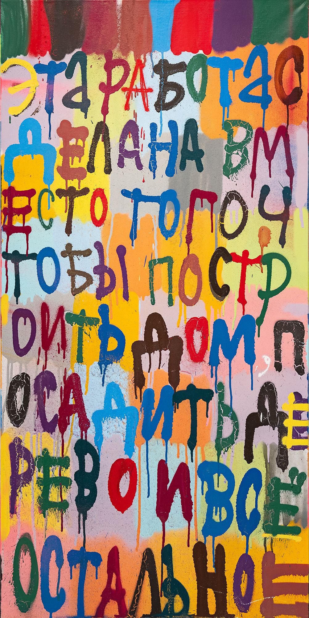Кирилл Лебедев (Кто) (Картина, живопись - 
                  60 x 120 см) Вместо того, чтобы построить дом, посадить дерево и все остальное