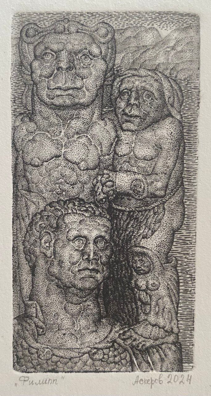 Руслан Аскеров (Графика печатная - 
                  27.3 x 31.3 см) Филипп