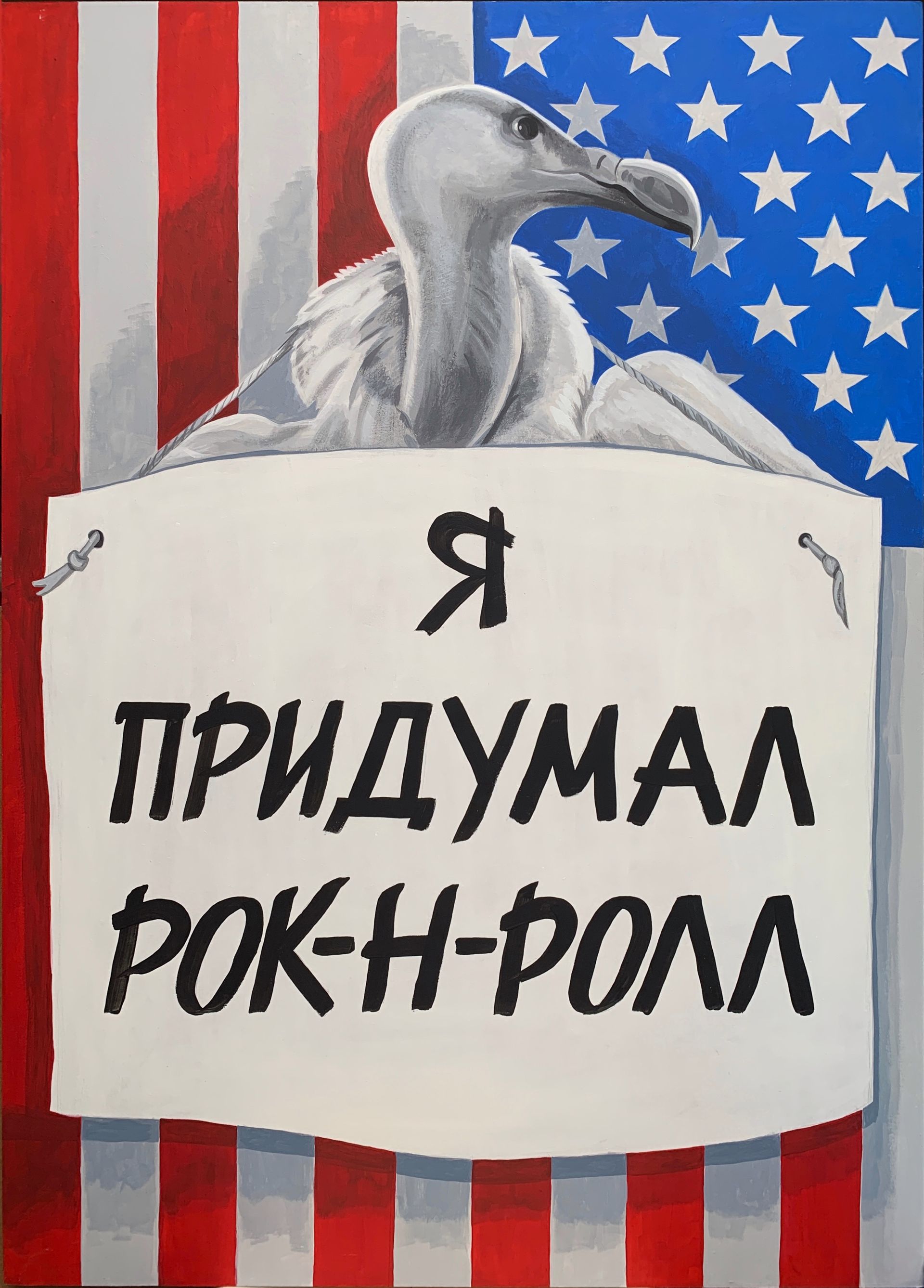 Василий Шумов (Картина, живопись - 
                  70 x 100 см) Я придумал рок-н-ролл