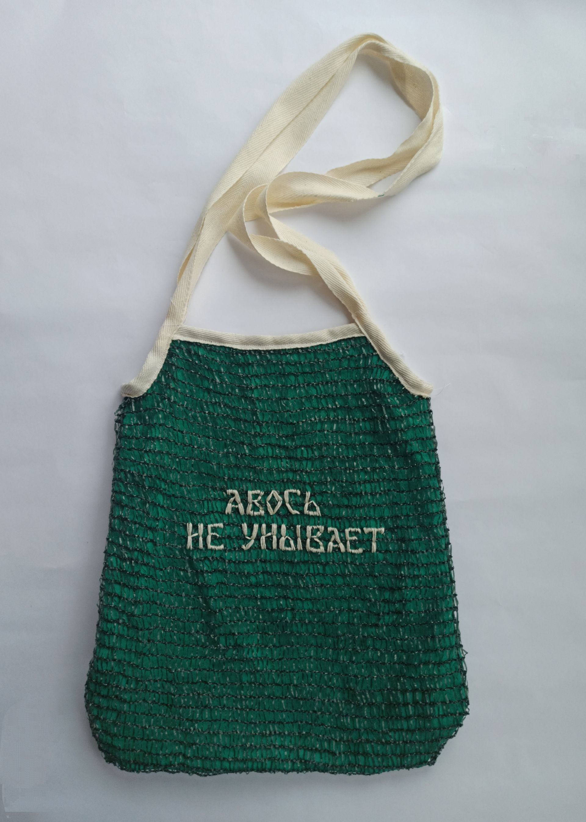 Ирина Ионина (Объект - 
                  35 x 60 см) Авоська-шоппер с ручной вышивкой