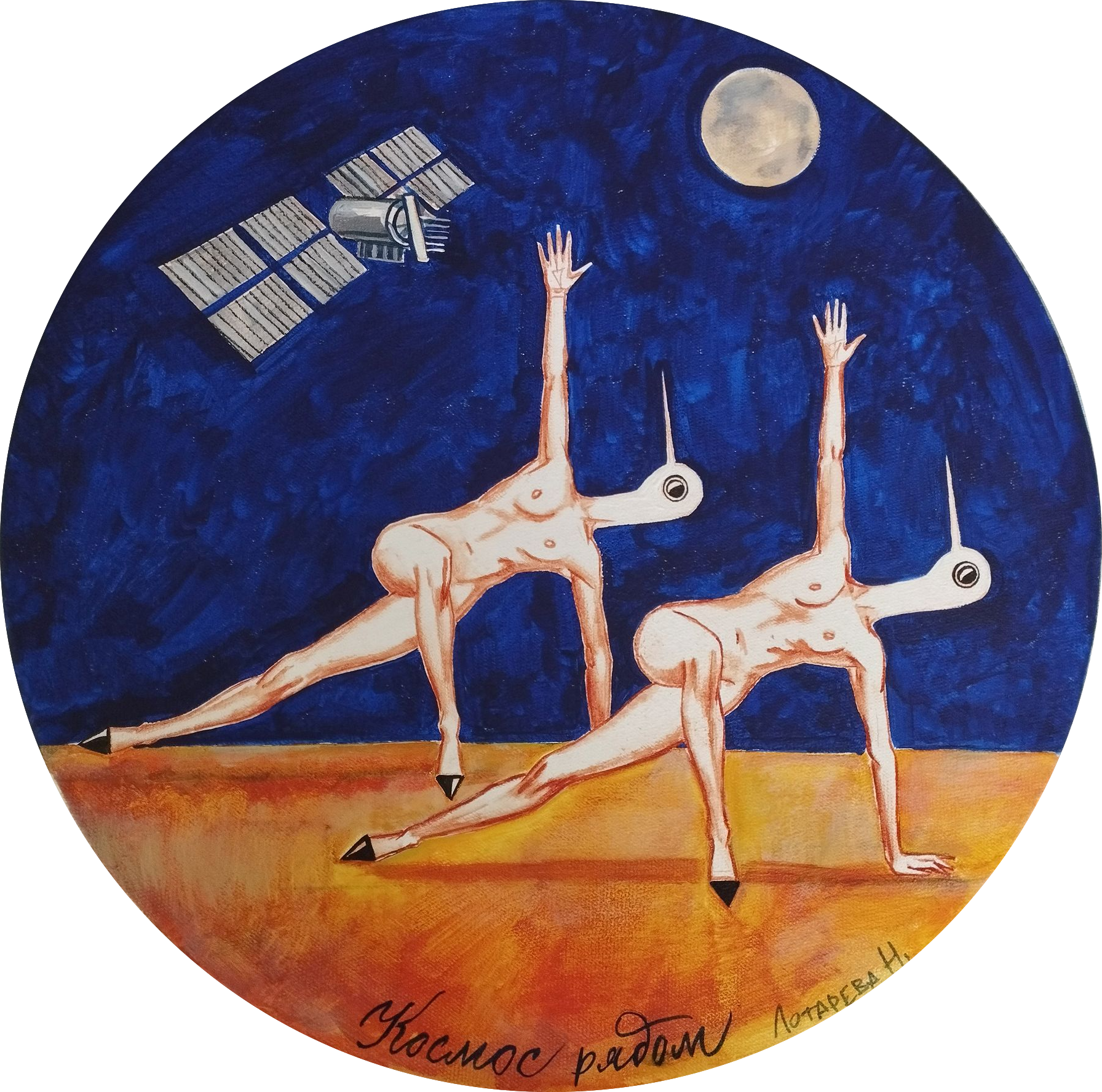 Наталья Лотарева (Картина, живопись - 
                  40 x 40 см) Космос рядом