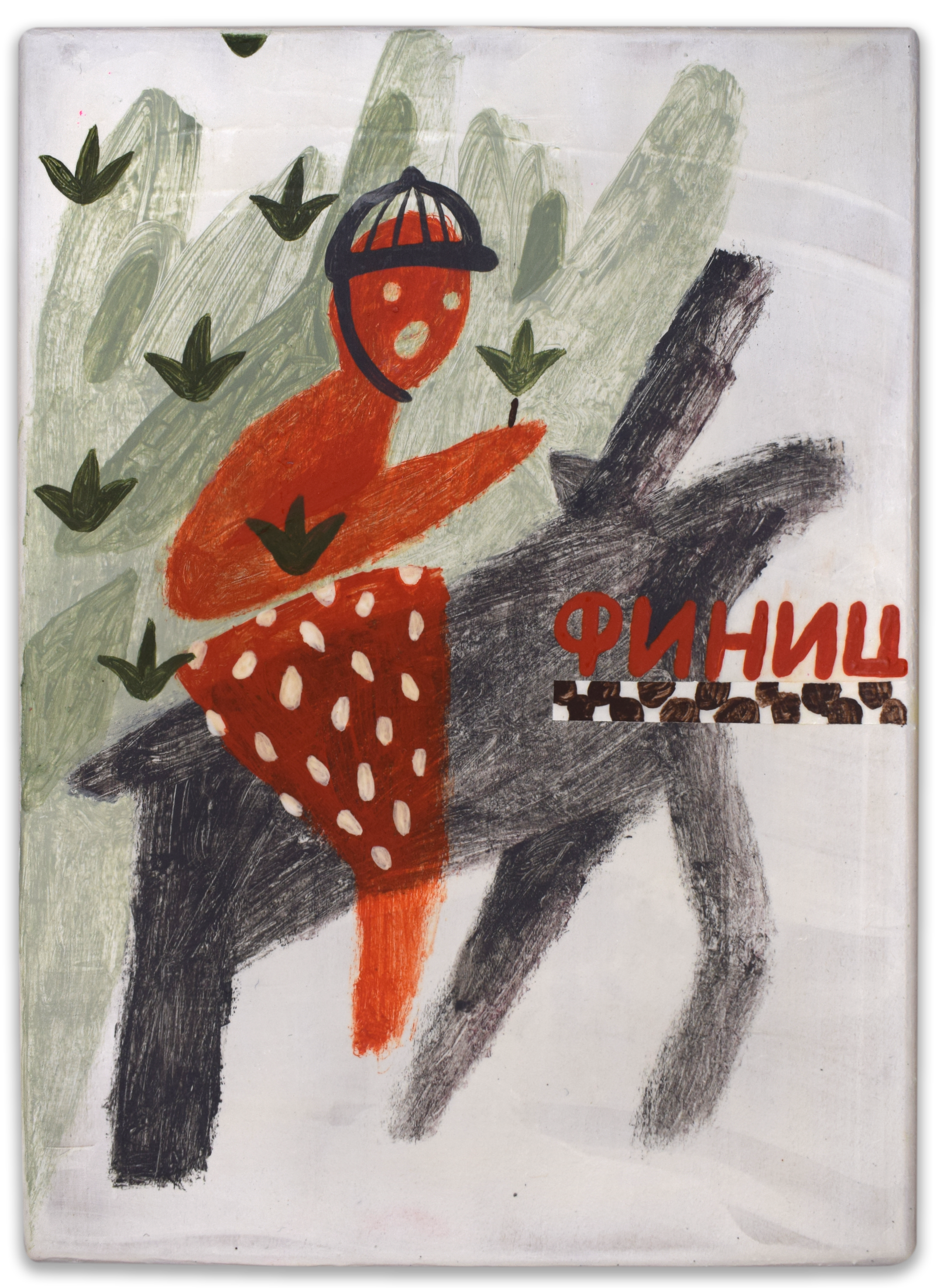 Лена Романовская (Картина, живопись - 
                  13 x 18 см) Победа