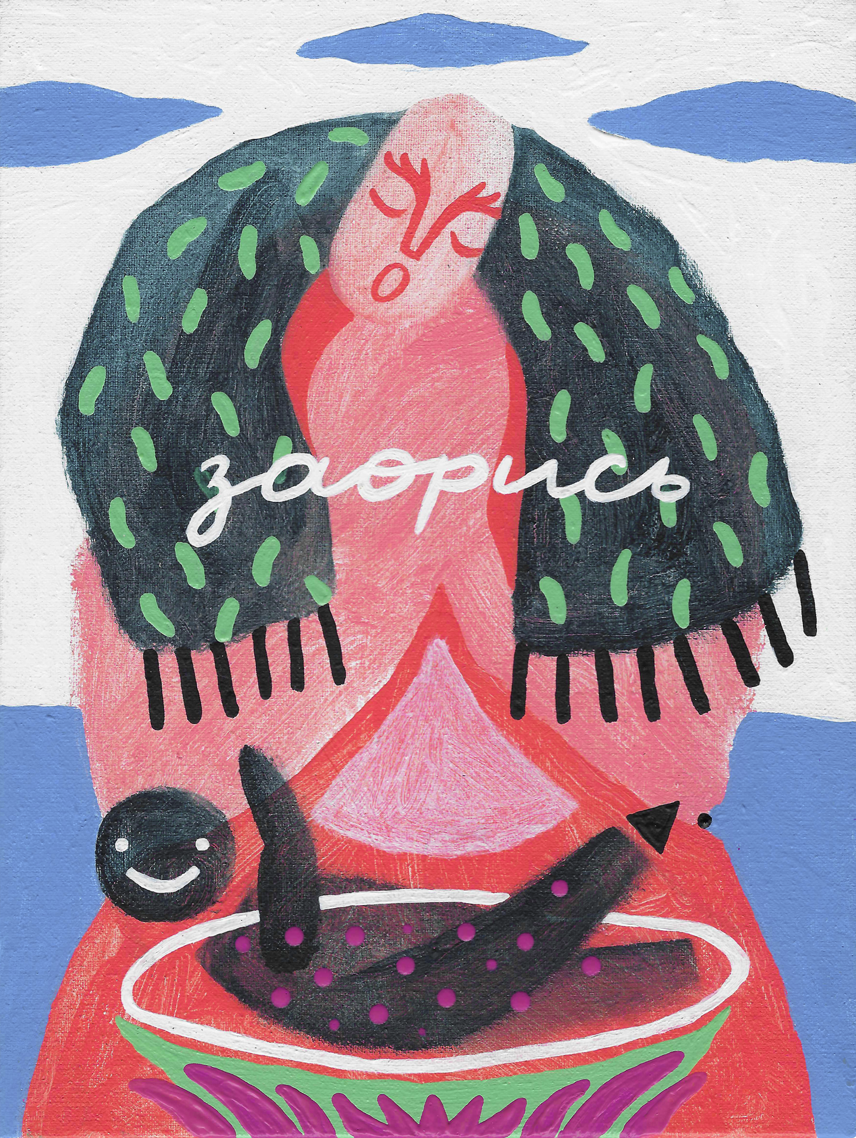 Лена Романовская (Авторская графика - 
                  15 x 20 см) Заорись