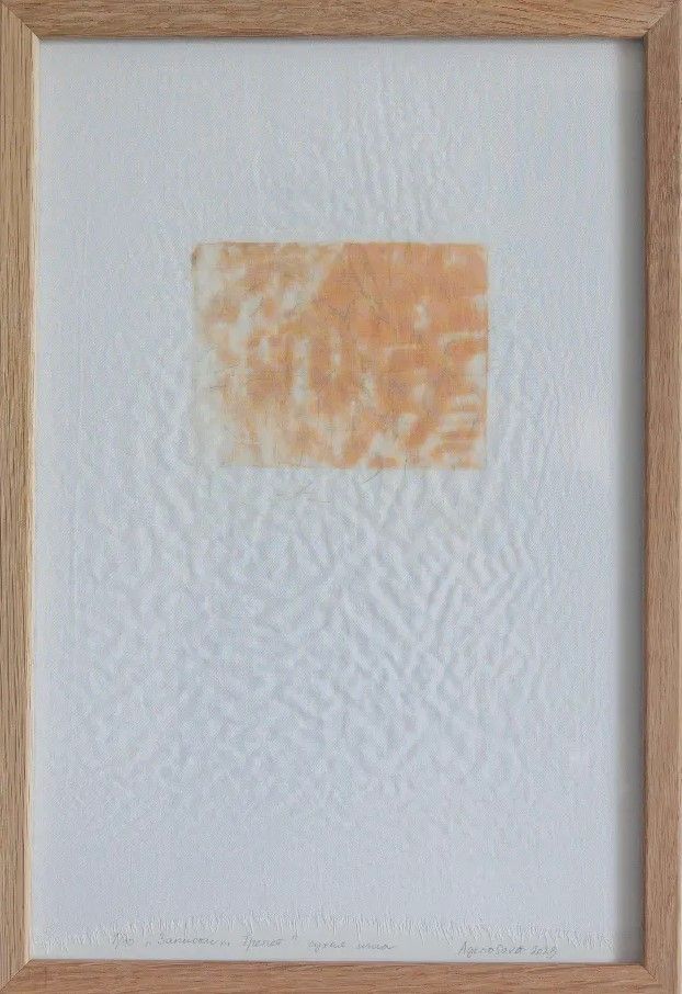 Юлия Агеносова (Графика печатная - 
                  20 x 30 см) Трепет