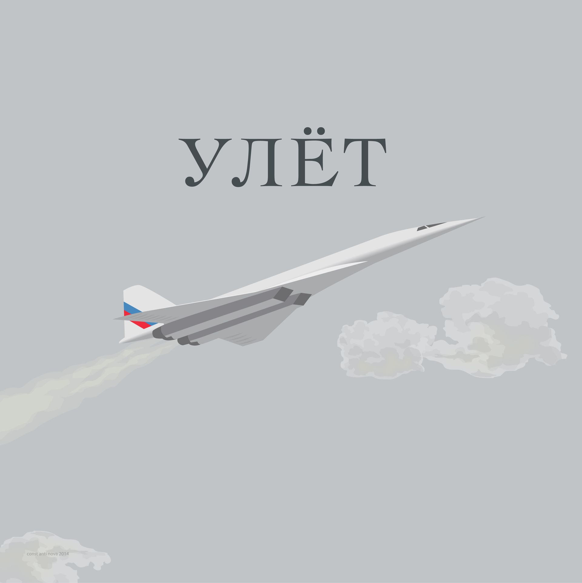 Людмила Константинова (Графика цифровая (принты) - 
                  70 x 70 см) Улёт
