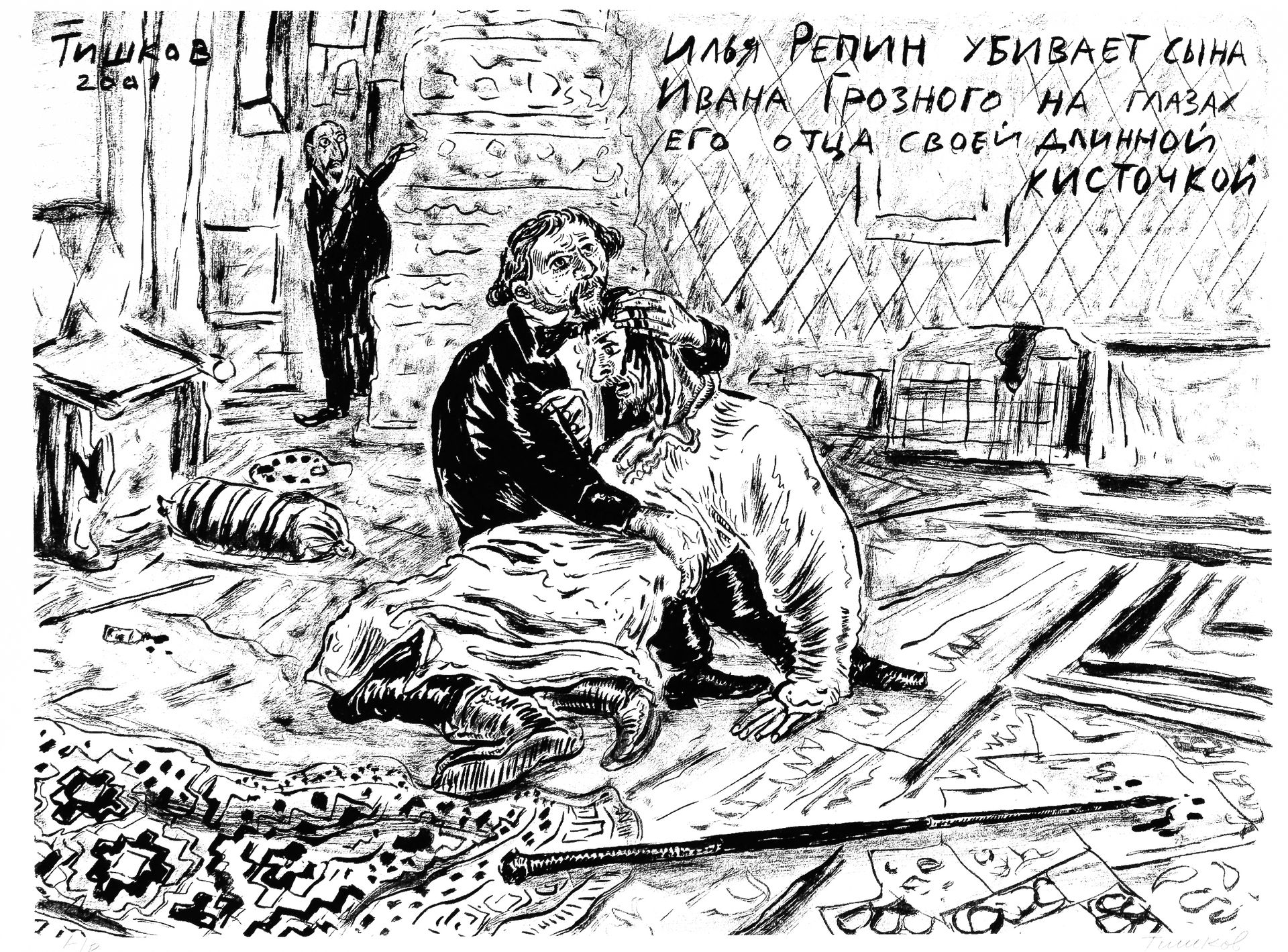 Леонид Тишков (Графика печатная - 
                  42 x 31 см) ЖЗЛ. Илья Репин