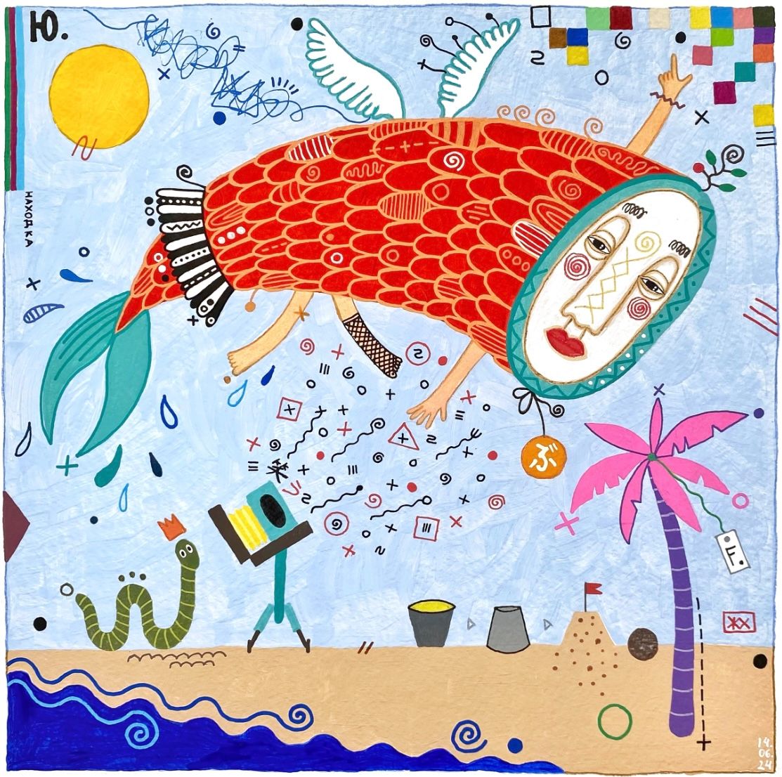 Женя Хитрова (Авторская графика - 
                  29.7 x 29.7 см) Дух Фантазии