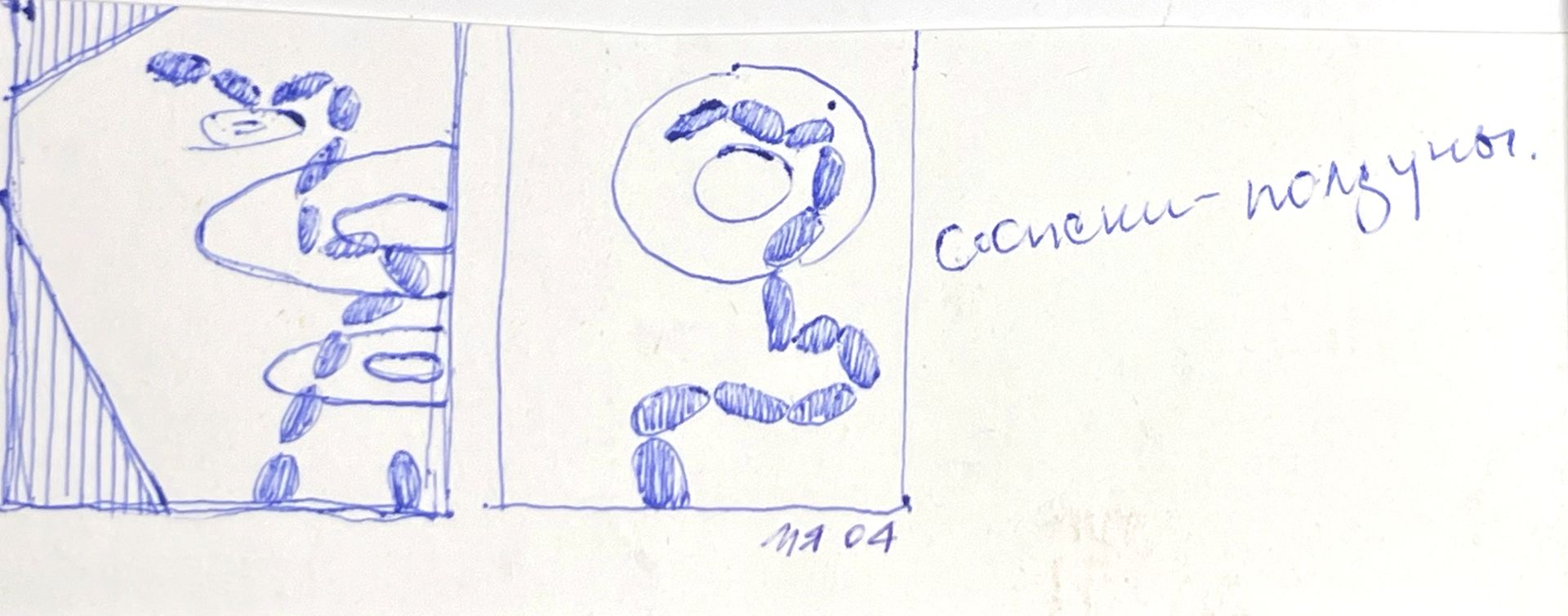 Марсель Ялалов (Авторская графика - 
                  32 x 23 см) Сосиски