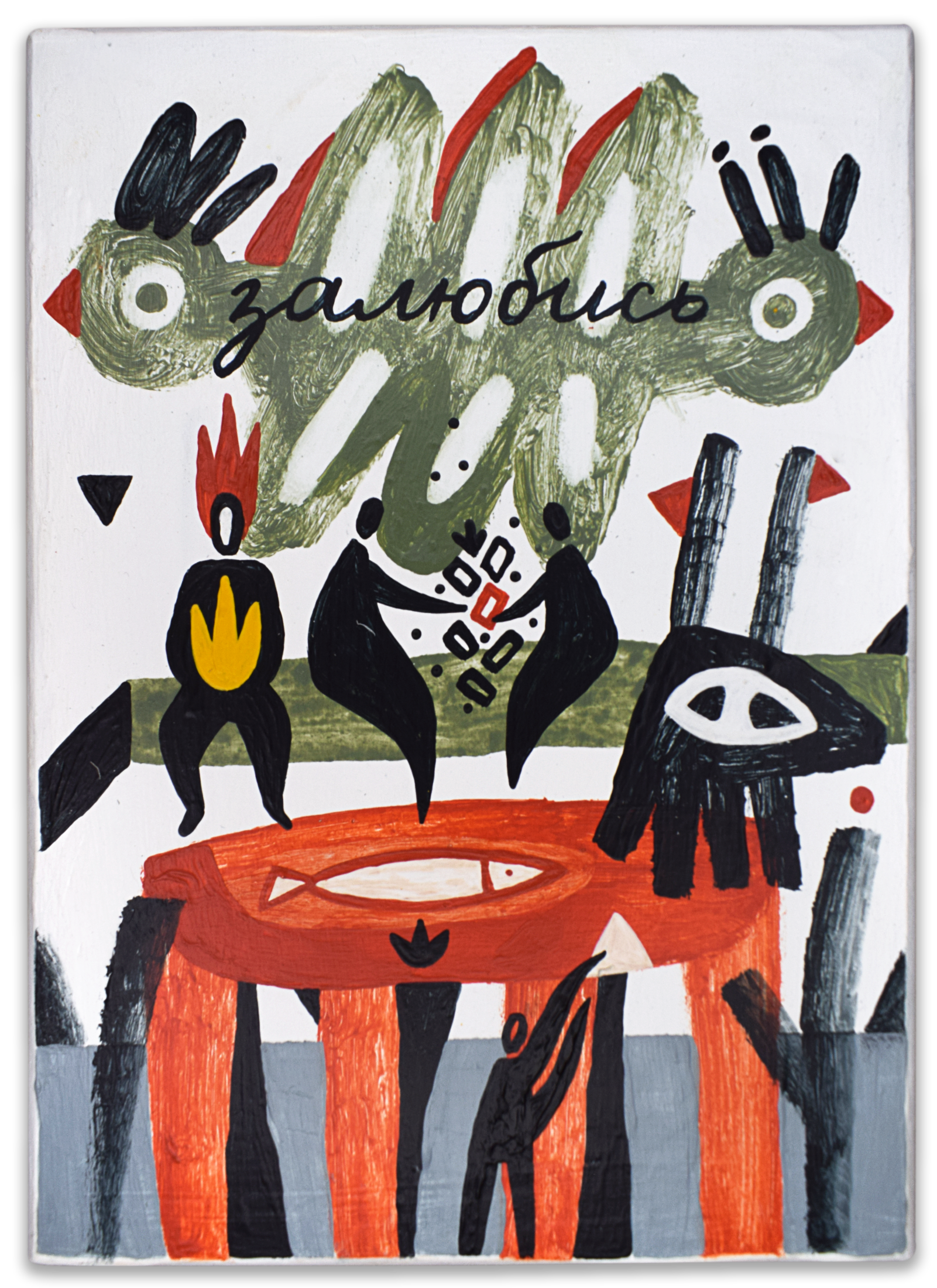 Лена Романовская (Картина, живопись - 
                  13 x 18 см) Нагадали