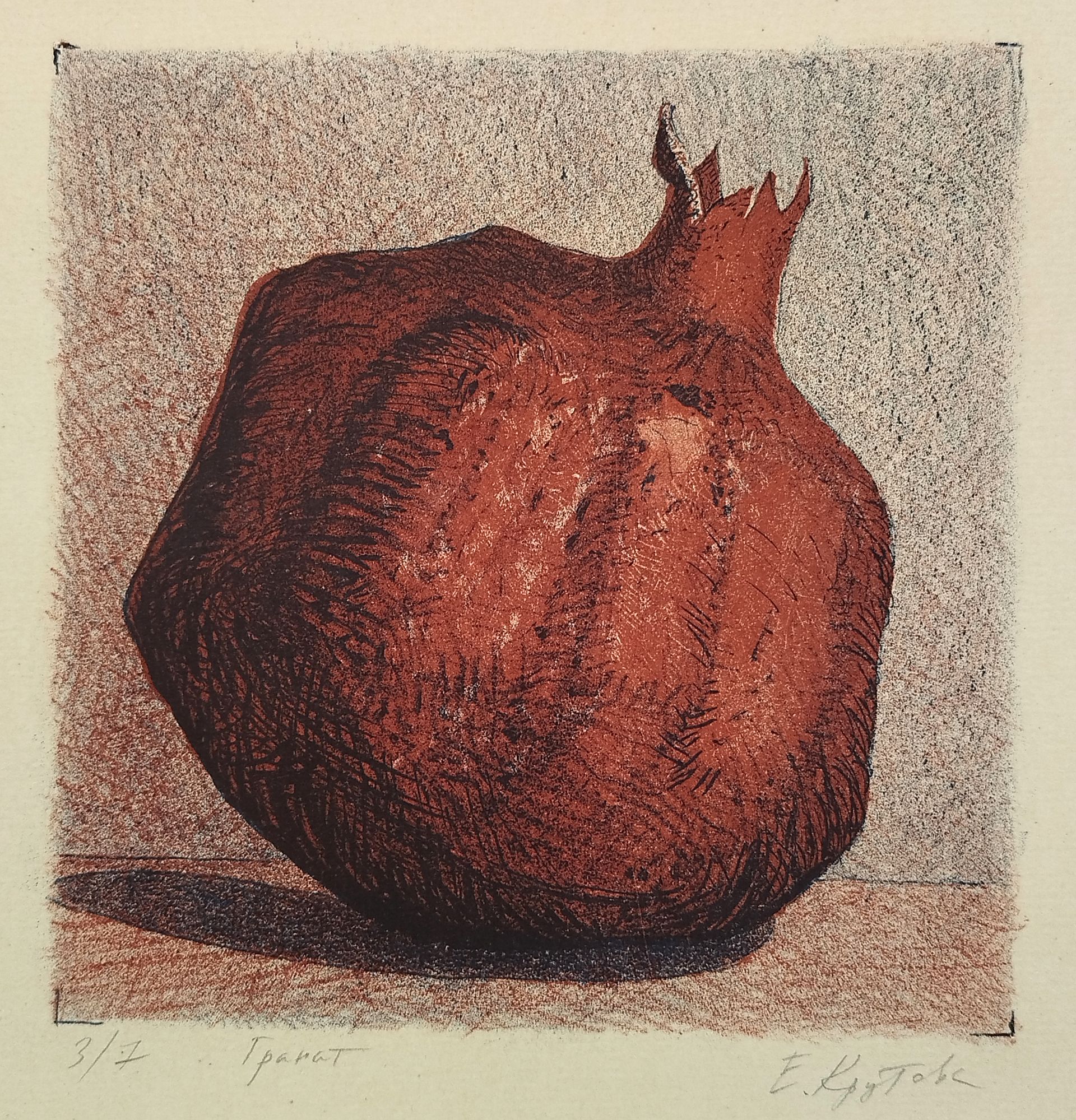 Евгения Крутова (Графика печатная - 
                  29 x 27 см) Гранат