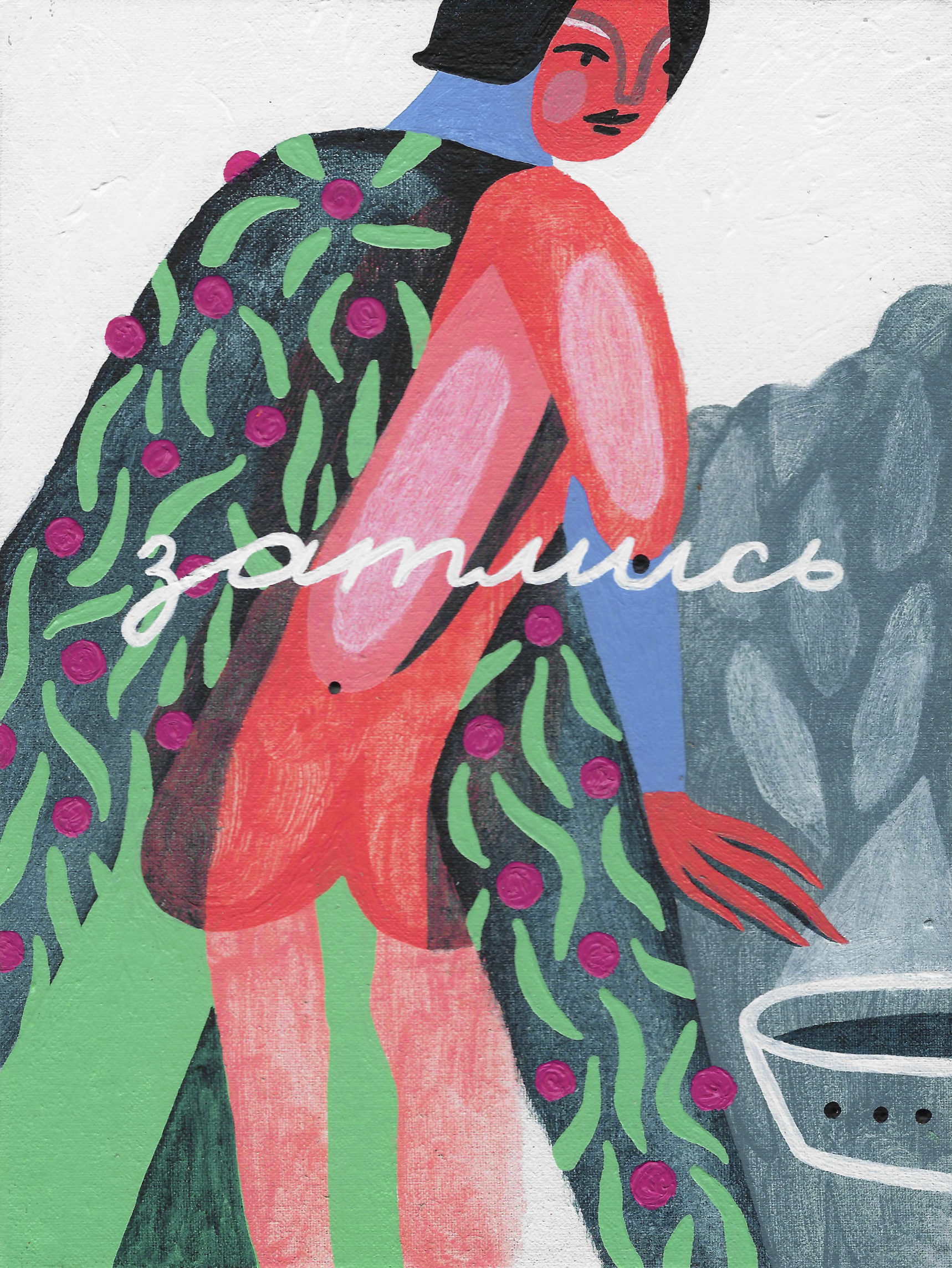 Лена Романовская (Авторская графика - 
                  15 x 20 см) Затмись