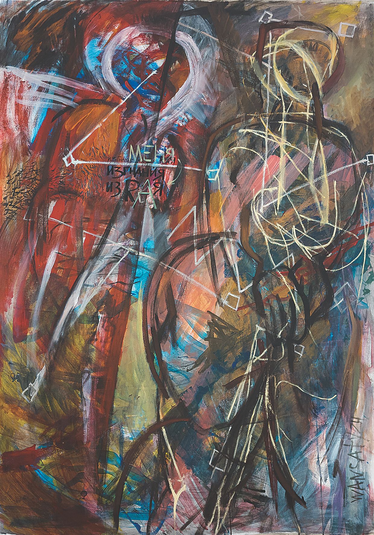 Татьяна Левченко (Картина, живопись - 
                  109 x 150 см) Изгнание меня из RAЯ