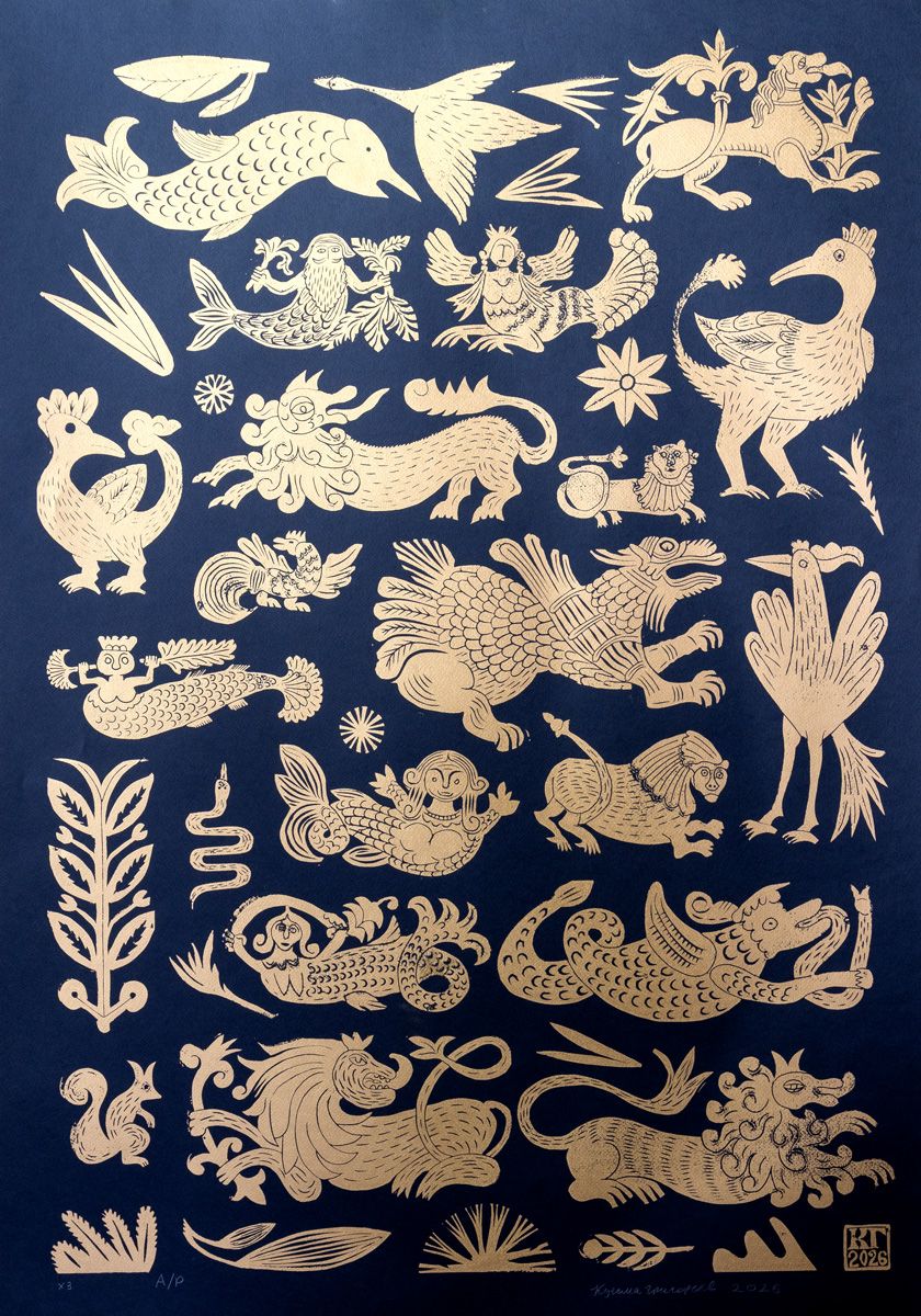 Кузьма Григорьев (Графика печатная - 
                  70 x 100 см) Сказочный бестиарий