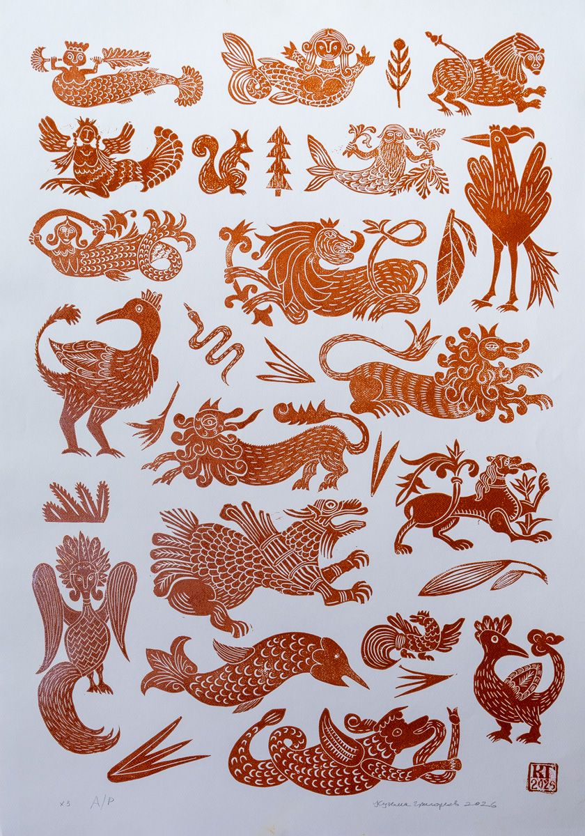 Кузьма Григорьев (Графика печатная - 
                  70 x 100 см) Сказочный бестиарий