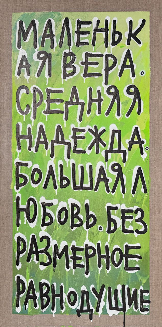 Кирилл Лебедев (Кто) (Картина, живопись - 
                  60 x 120 см) Маленькая вера