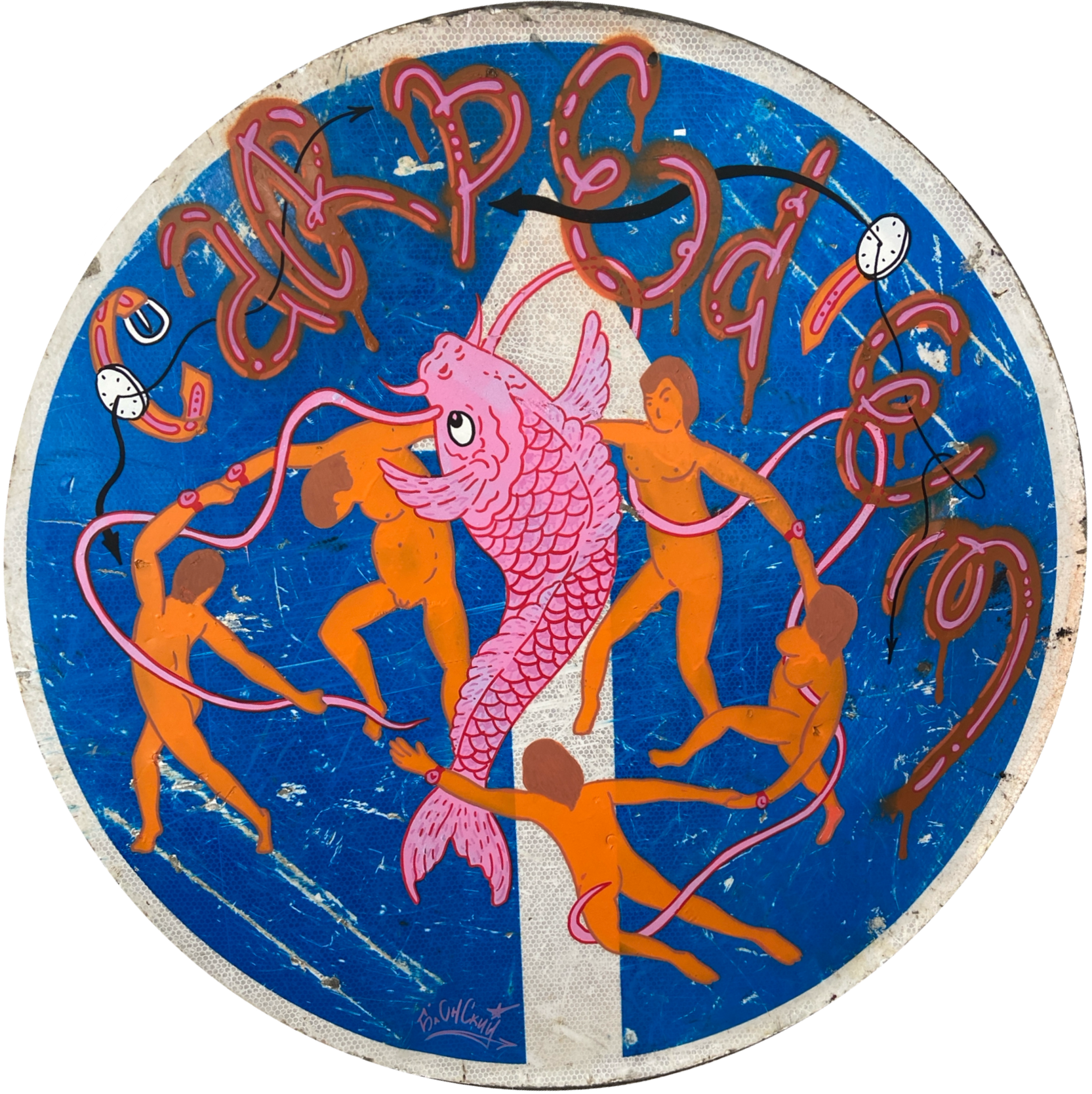 Юрий Блонский (Картина, живопись - 
                  70 x 70 см) Carpe diem (Лови момент)