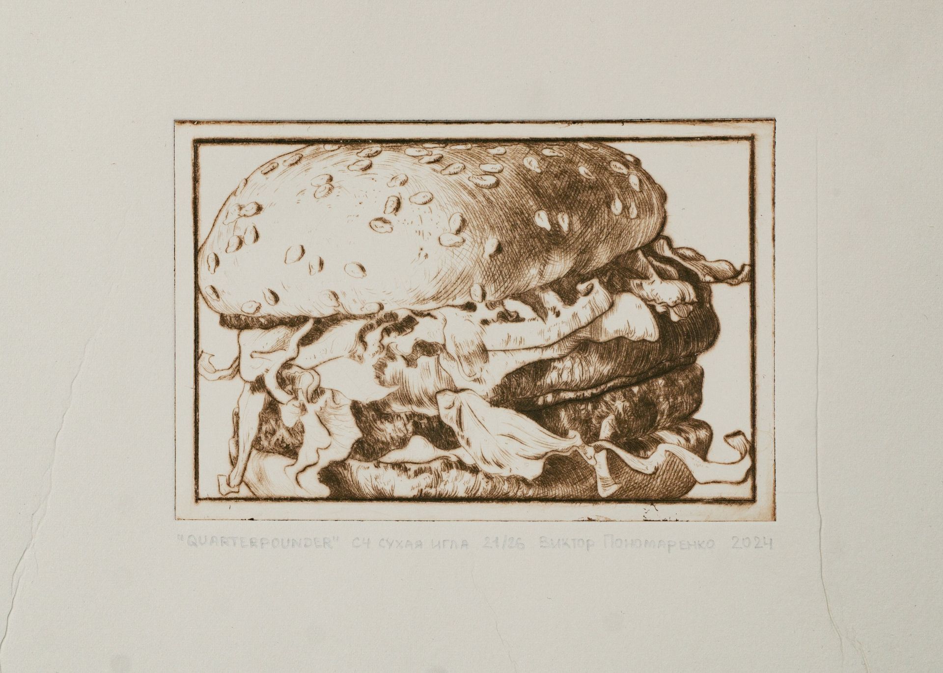 Виктор Пономаренко (Графика печатная - 
                  35 x 25 см) QUARTERPOUNDER 21/26