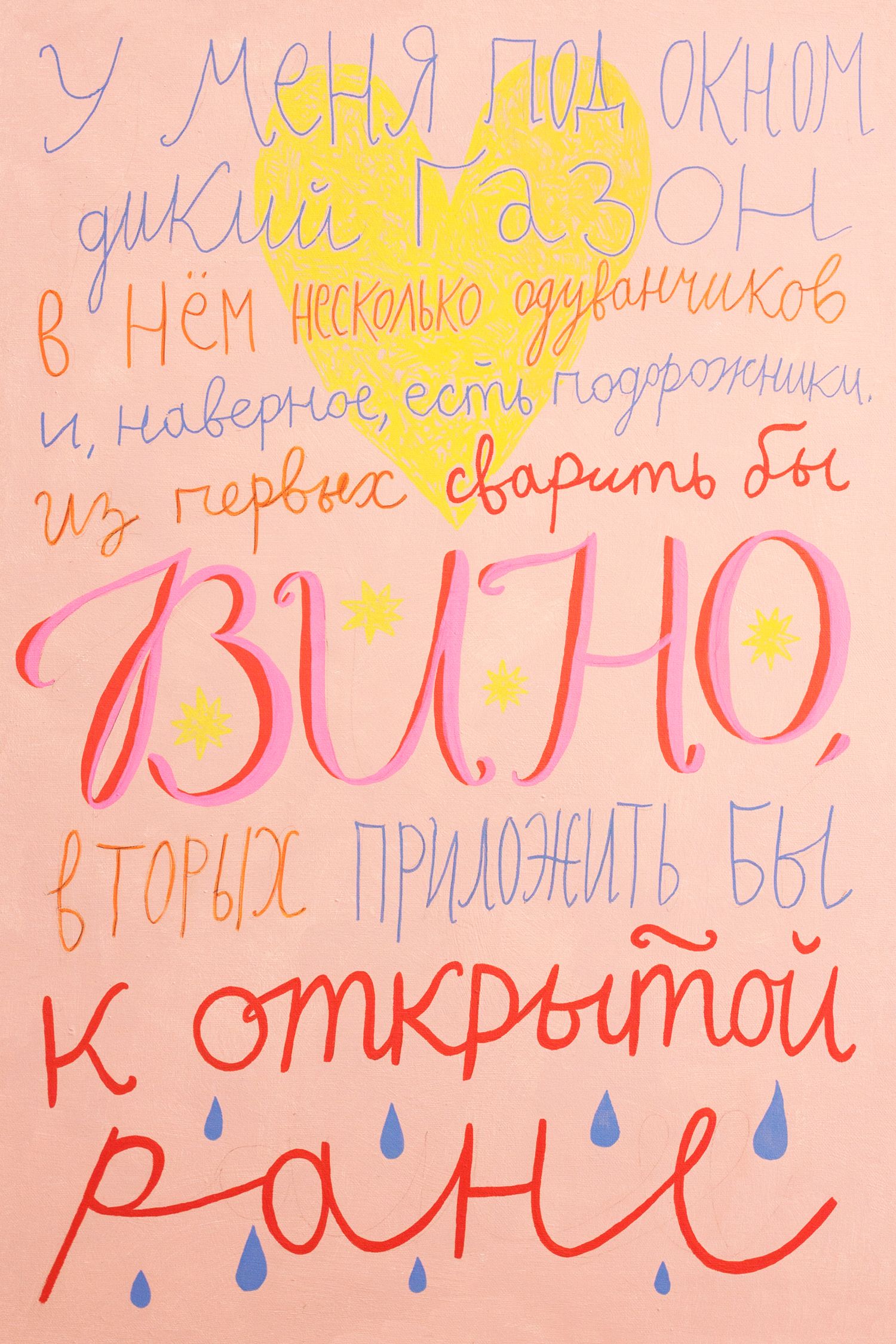 Алина Лутаева (Картина, живопись - 
                  60 x 90 см) Вино