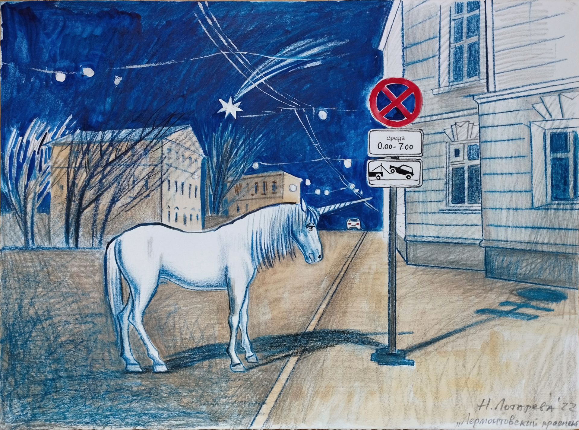 Наталья Лотарева (Авторская графика - 
                  47.5 x 35 см) Лермонтовский проспект