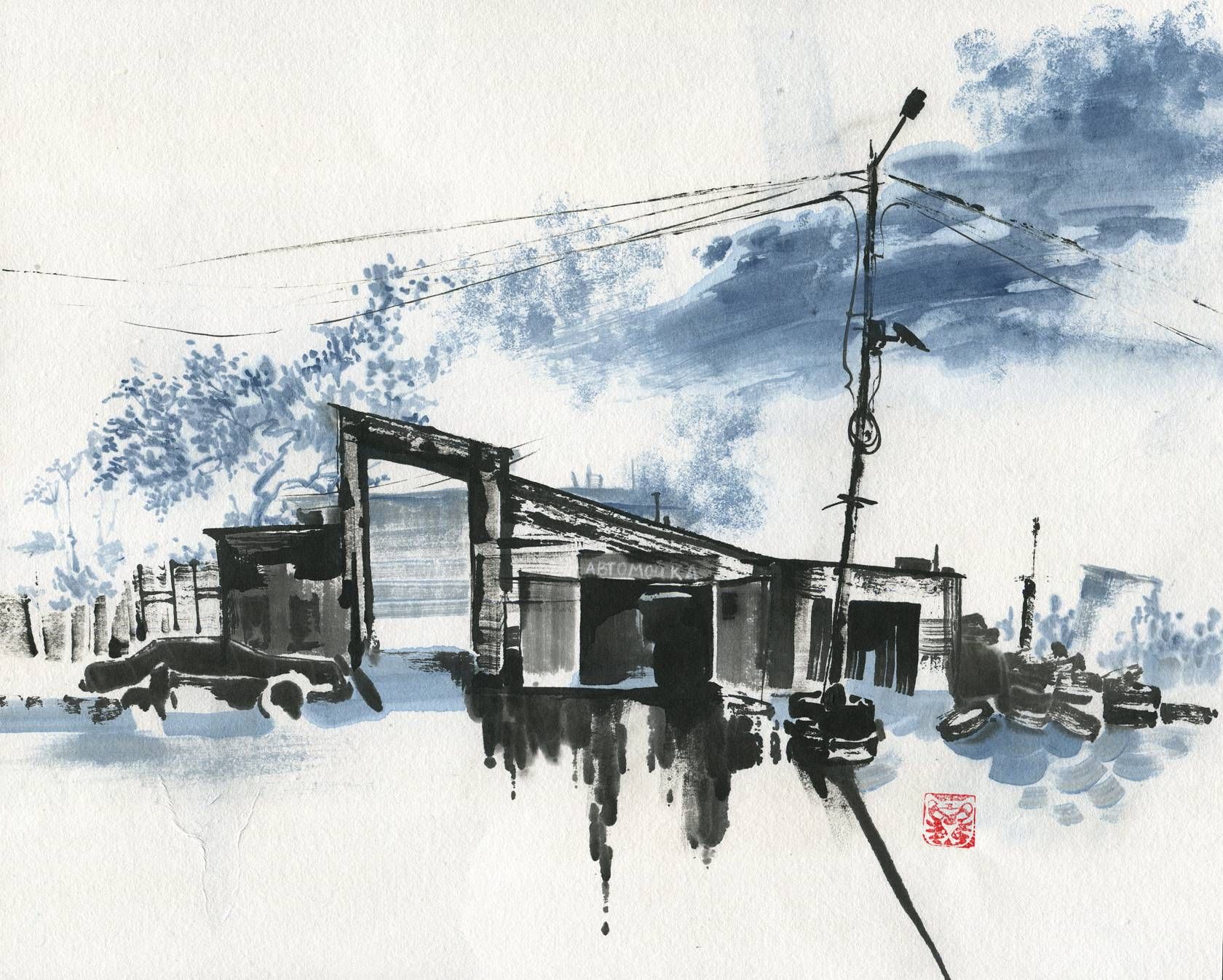 Ольга Безлепкина (Авторская графика - 
                  50 x 40 см) Автомойка