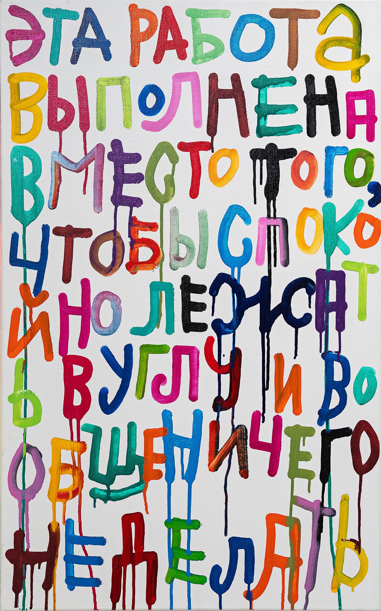 Кирилл Лебедев (Кто) (Картина, живопись - 
                  40 x 80 см) Вместо того, чтобы спокойно лежать в углу