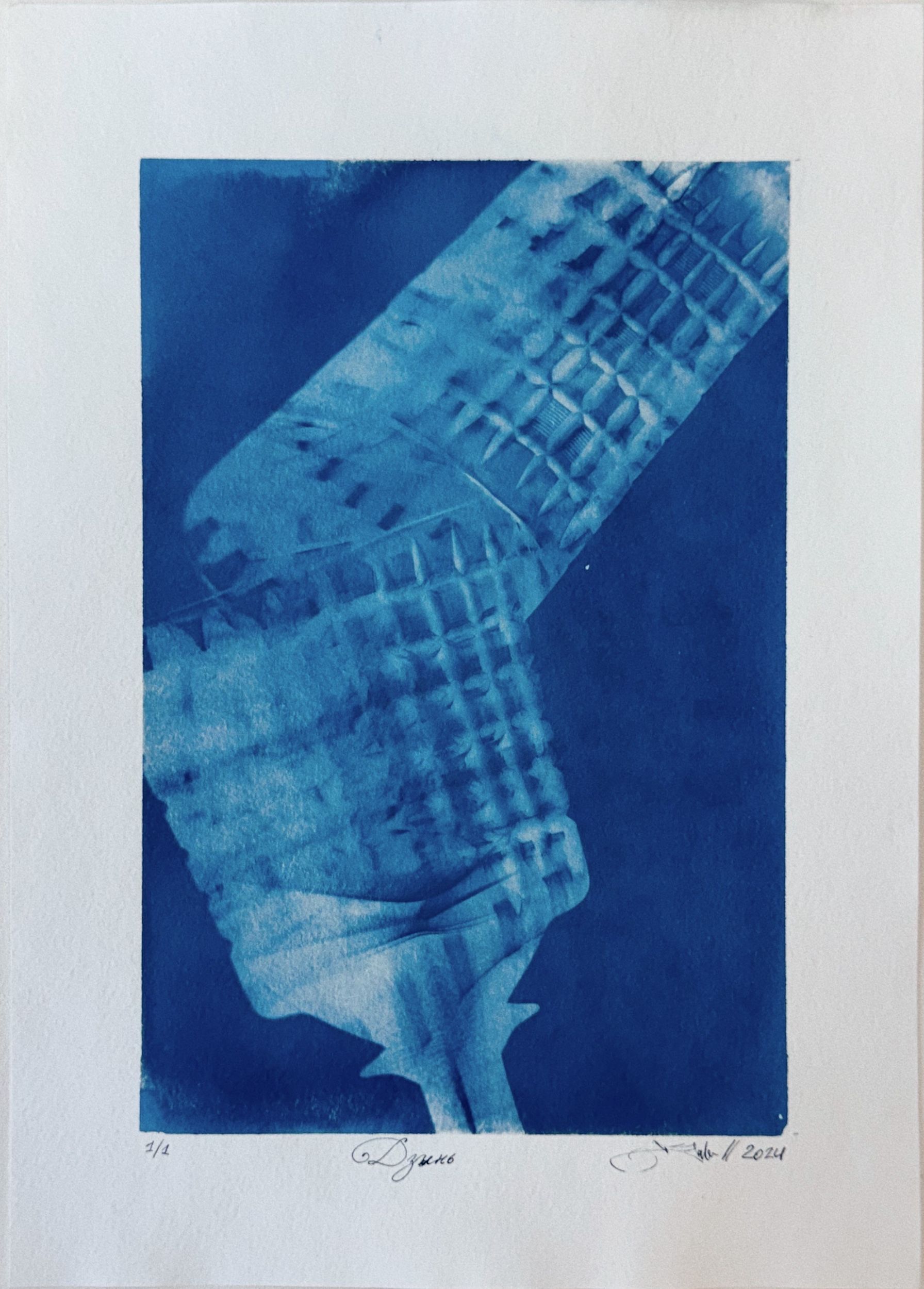 Юлия Милякова (Графика печатная - 
                  21 x 30 см) Дзинь || cерия "Праздничное застолье"