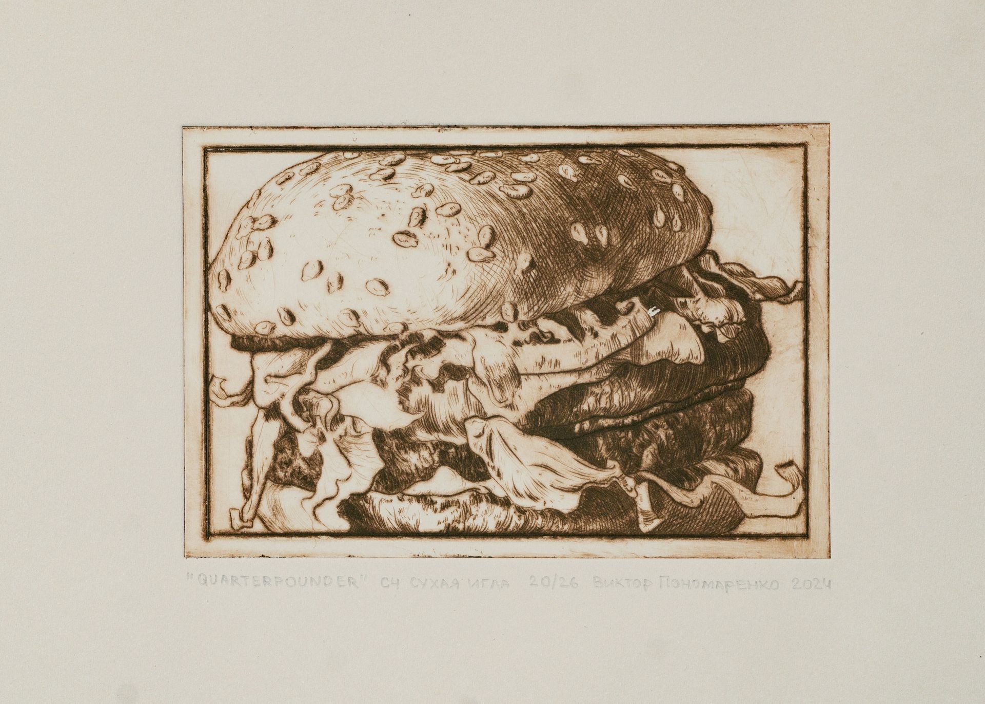 Виктор Пономаренко (Графика печатная - 
                  35 x 25 см) QUARTERPOUNDER 20/26