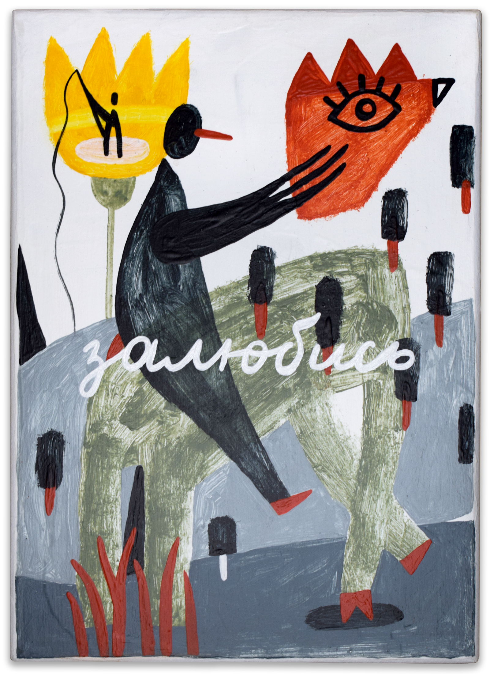 Лена Романовская (Картина, живопись - 
                  13 x 18 см) Скачки