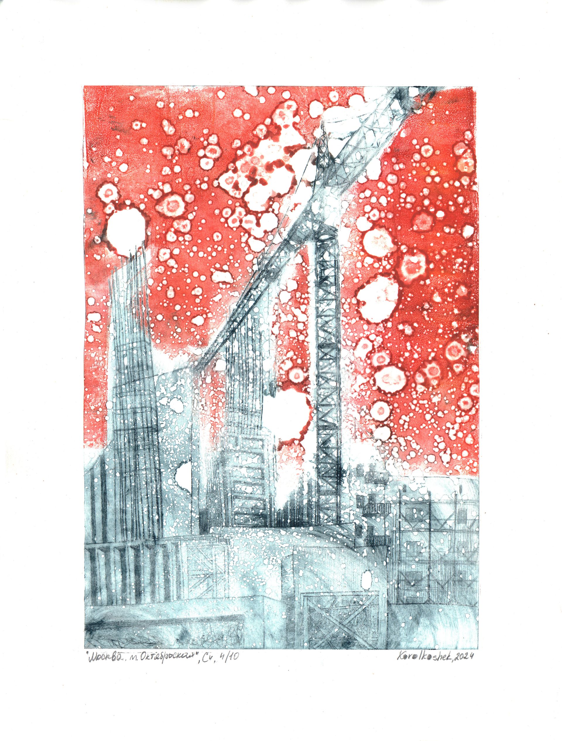 Korolkoshek (Графика печатная - 
                  30 x 42 см) Москва, м. Октябрьская