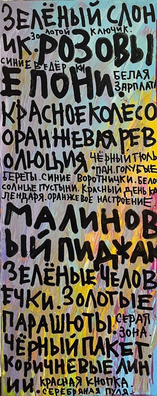 Кирилл Лебедев (Кто) (Картина, живопись - 
                  30 x 80 см) Зеленый слоник