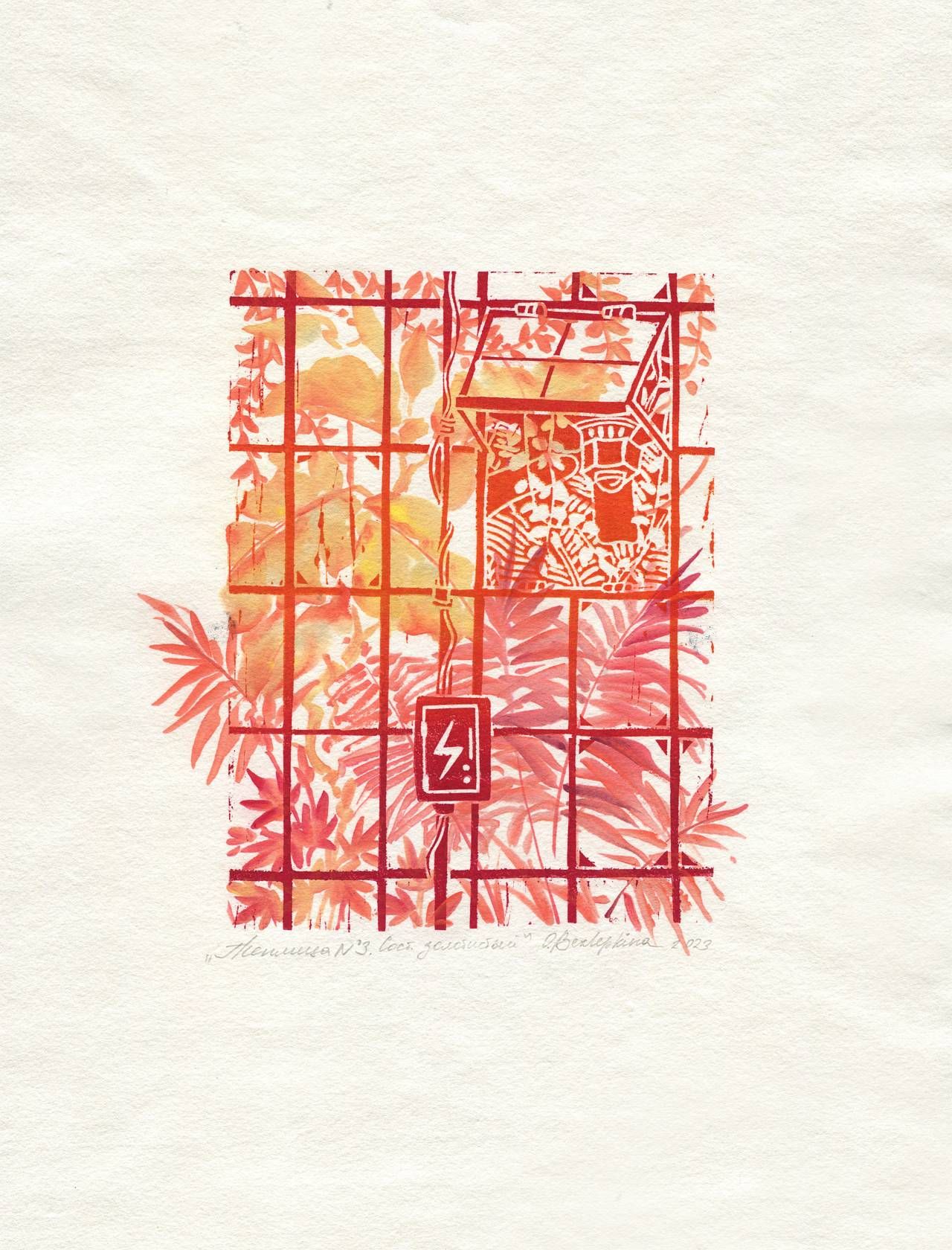 Ольга Безлепкина (Графика печатная - 
                  30 x 40 см) Теплица №3. Состояние золотистый