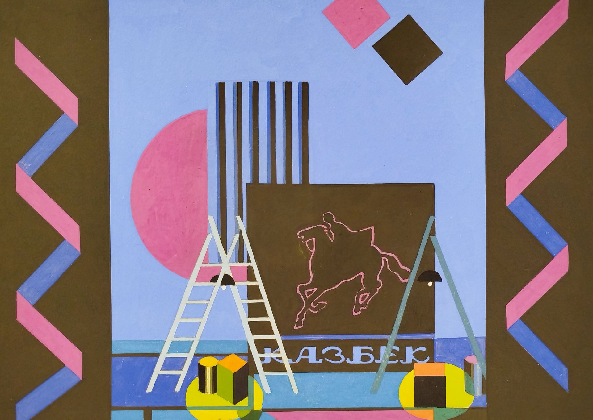 Рауф Туктар (Авторская графика - 
                  47.5 x 34 см) Чудеса в решете. Эскиз для театра