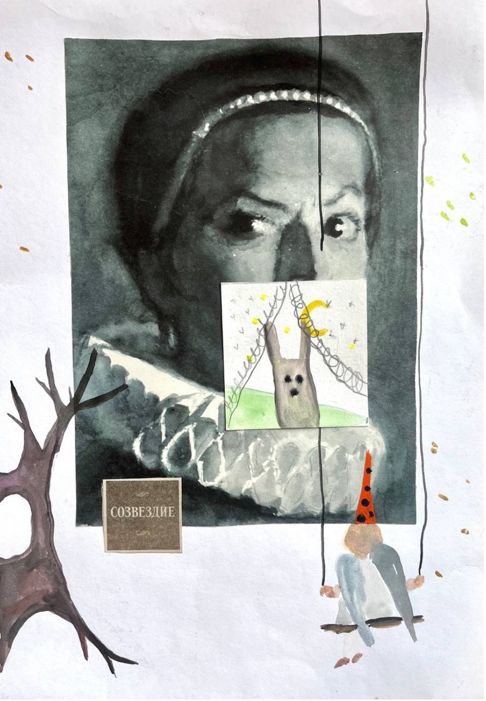 Лина Кордюченко (Авторская графика - 
                  20 x 30 см) Созвездие