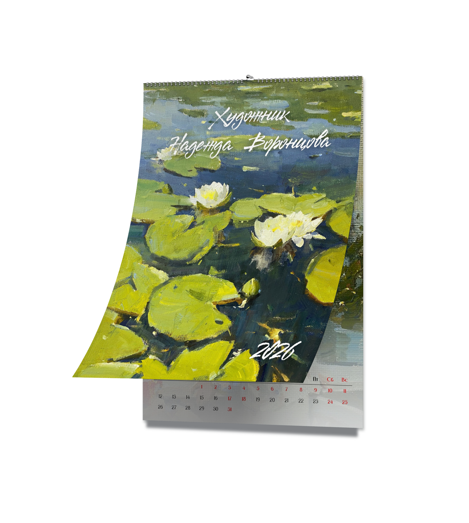 Надежда Воронцова (Графика цифровая (принты) - 
                  30 x 42 см) Календарь 2026 год
