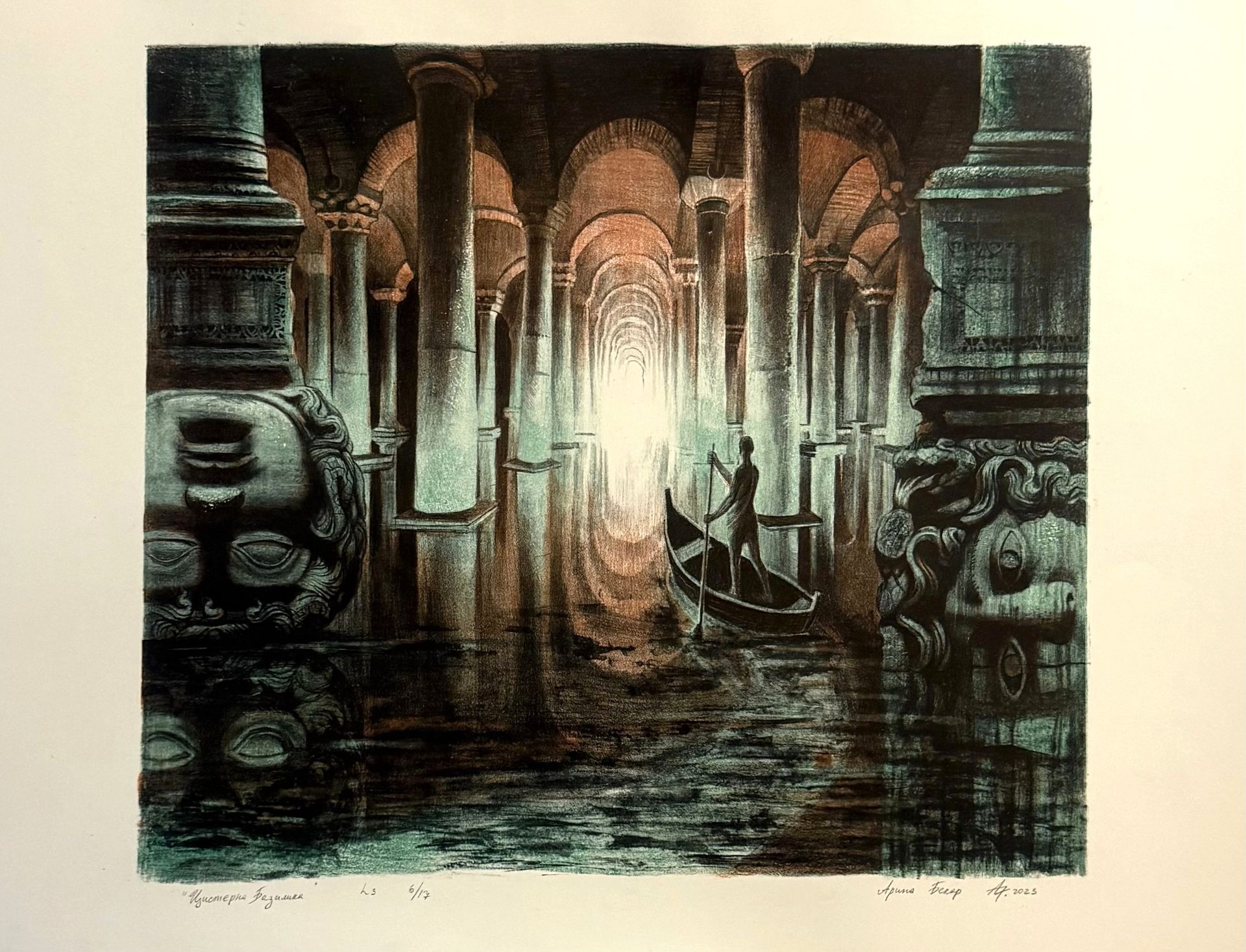 Арина Бекар (Графика печатная - 
                  70 x 50 см) Цистерна Базилика