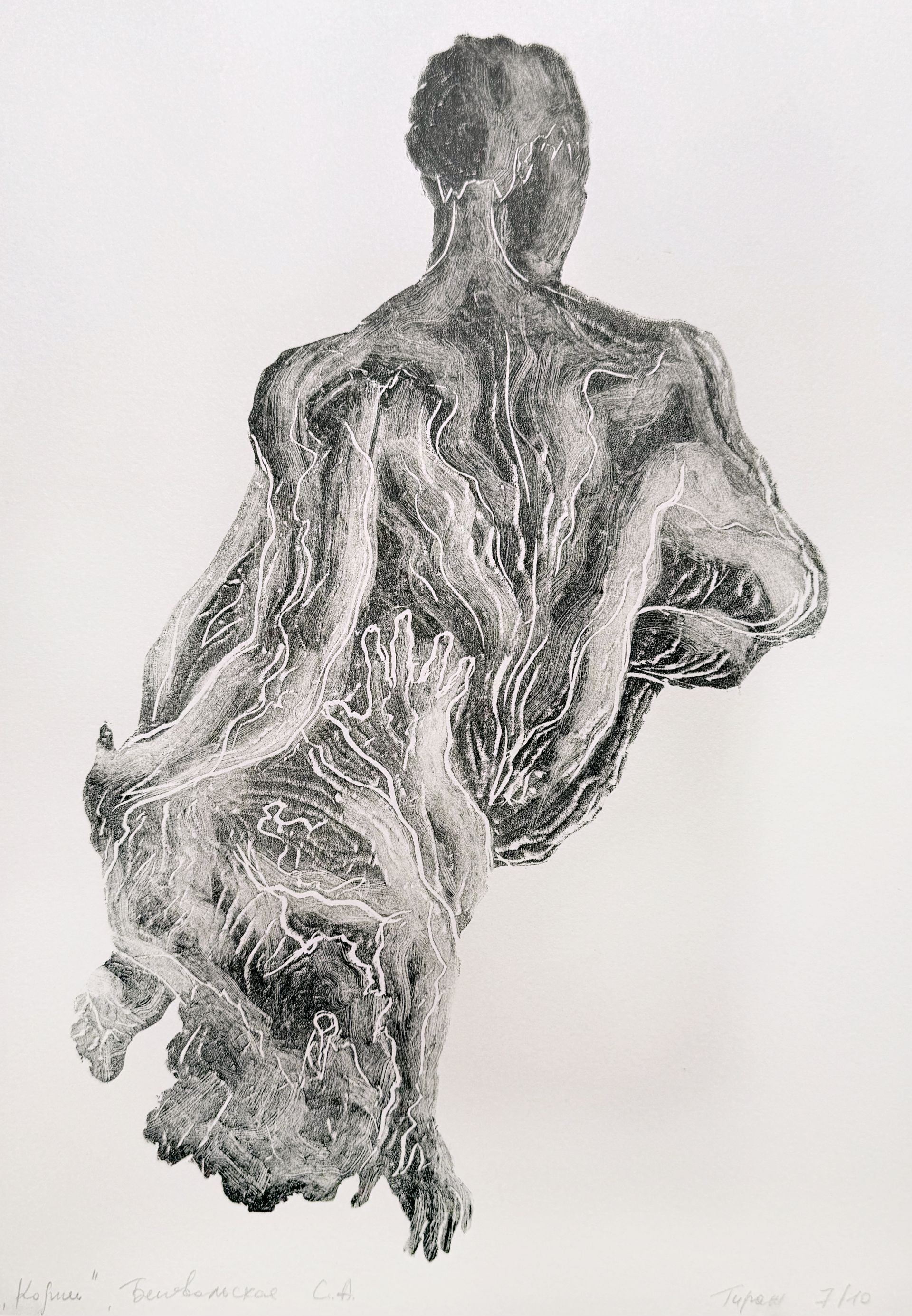 Серафима Беневольская (Графика печатная - 
                  21 x 30 см) Корни