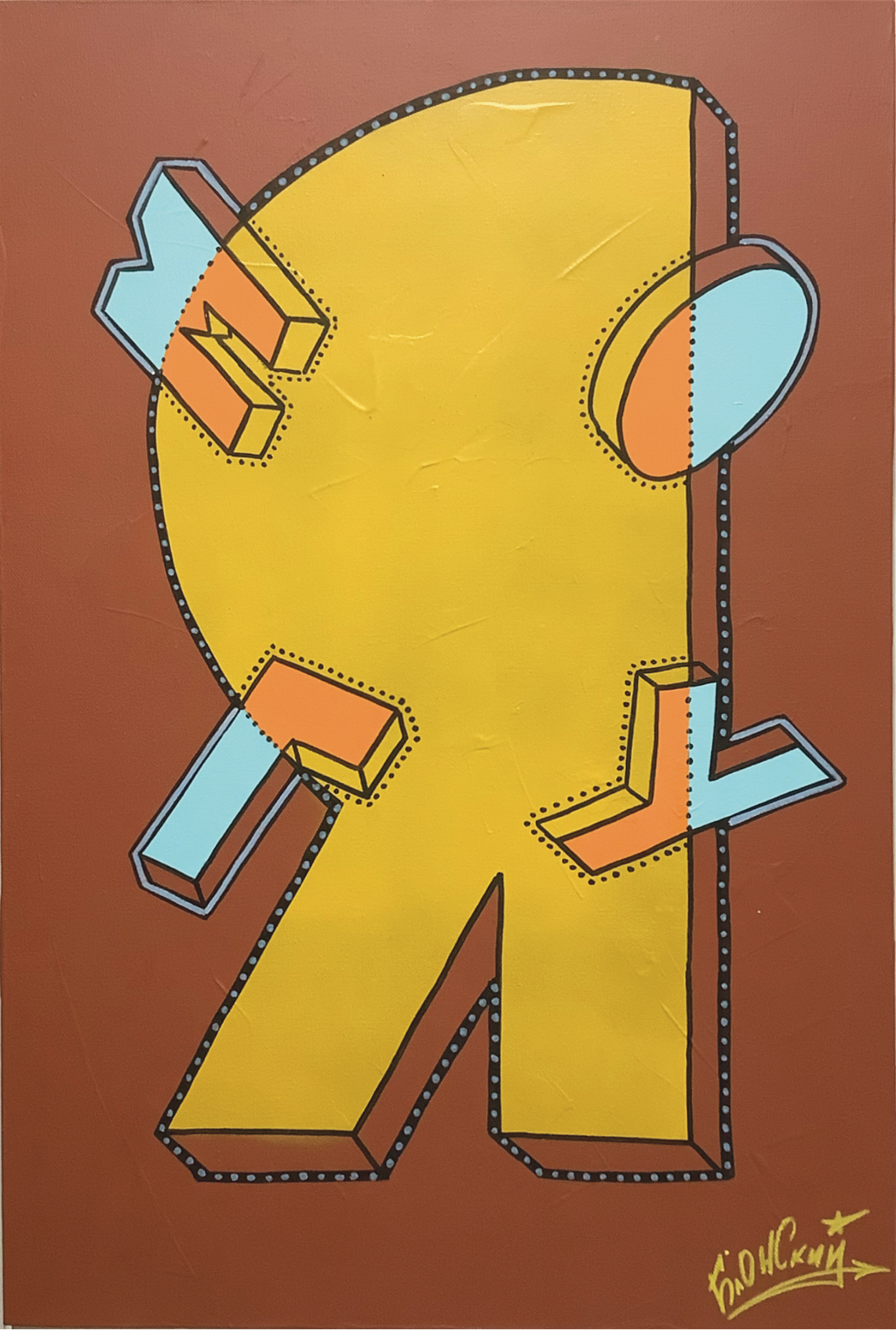 Юрий Блонский (Картина, живопись - 
                  40 x 60 см) Я могу